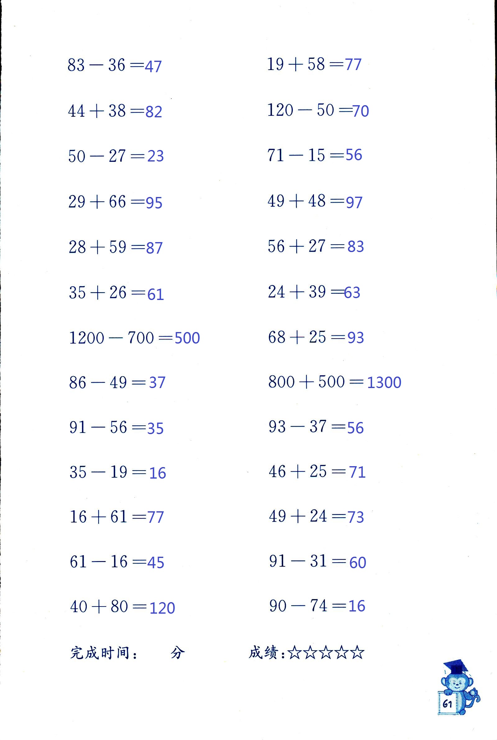 2018年口算能手四年级数学其它 第61页