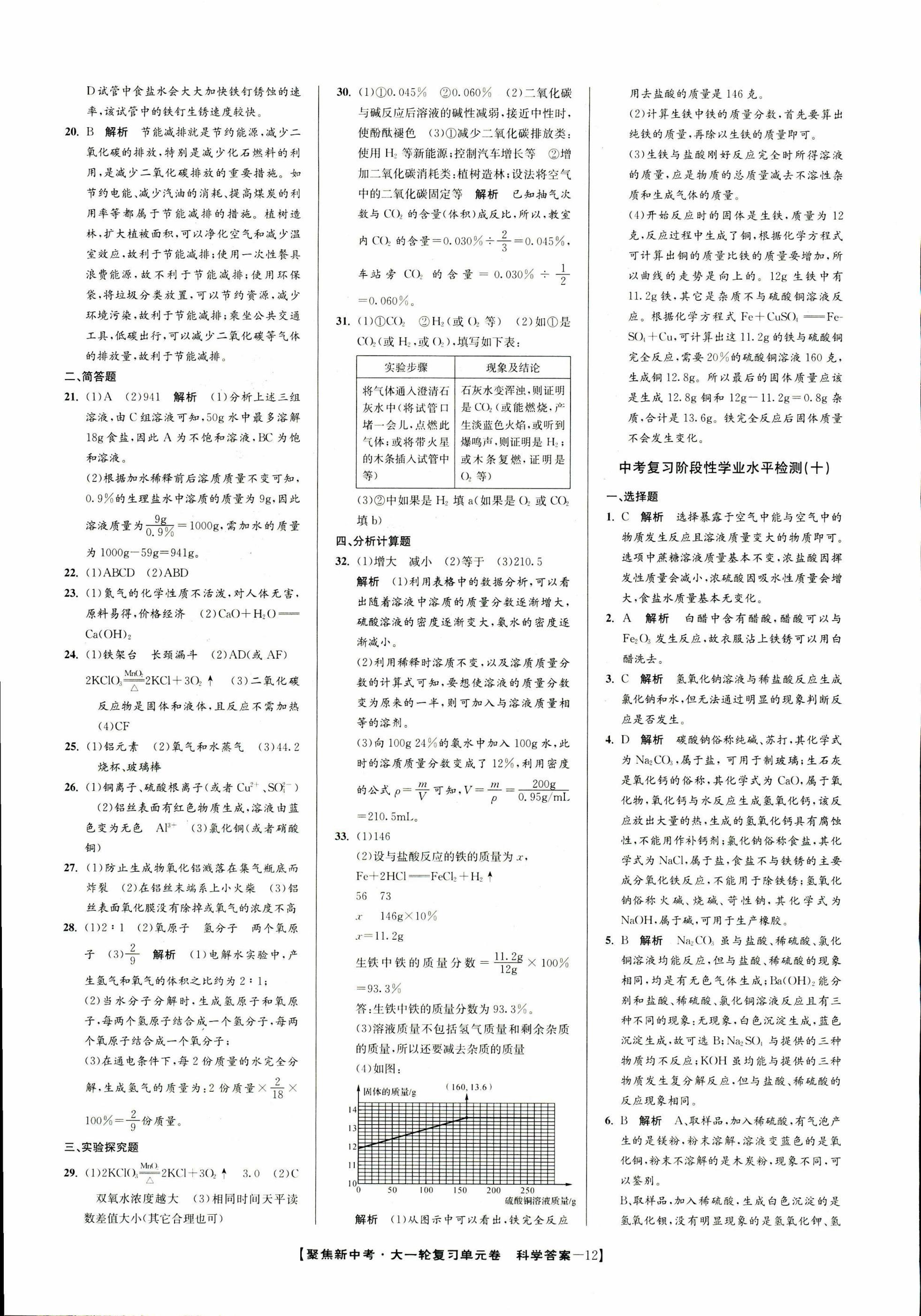 2017年聚焦新中考九年级科学 第82页