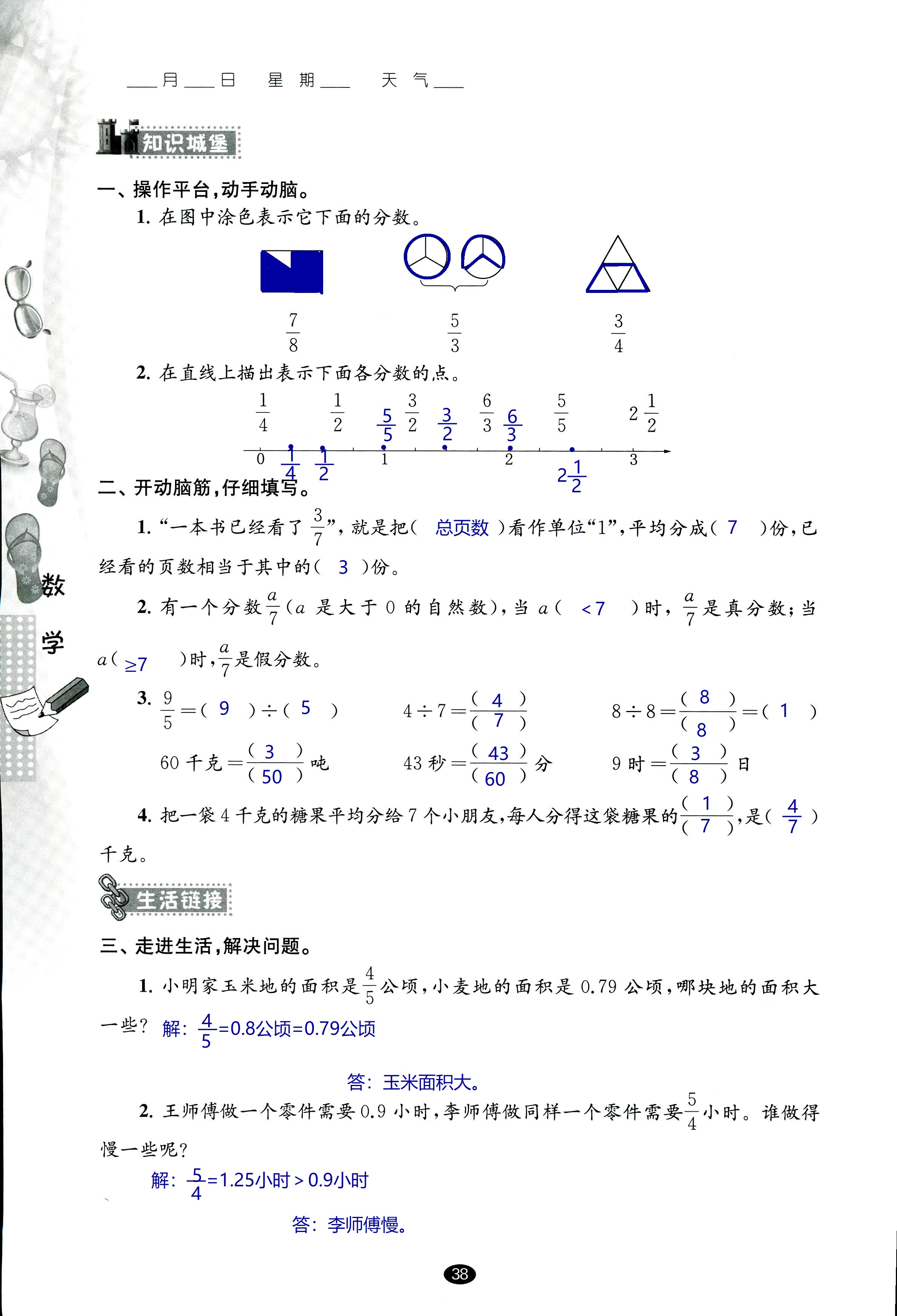 2018年過(guò)好暑假每一天五年級(jí)數(shù)學(xué)其它 第38頁(yè)