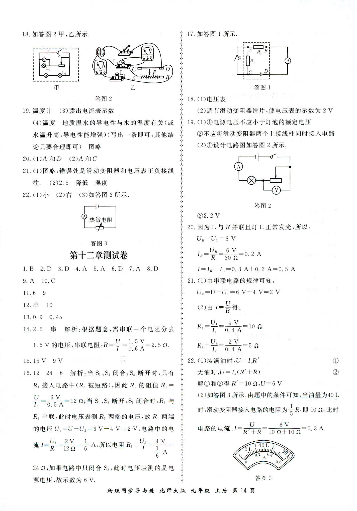 2018年新学案同步导与练九年级物理北师大版 第14页