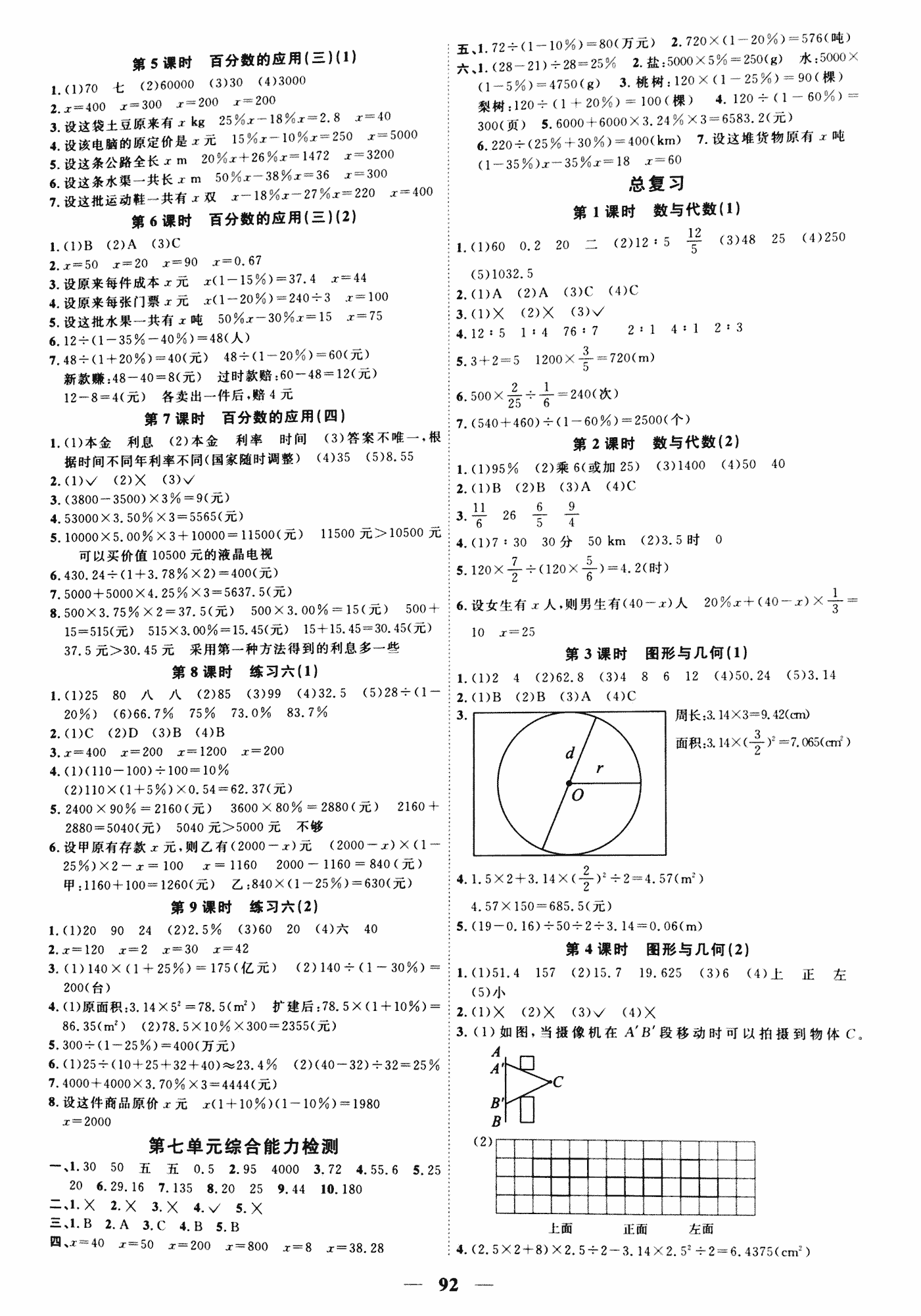 2017年陽光課堂課時(shí)優(yōu)化作業(yè)六年級(jí)數(shù)學(xué)北師大版 第8頁(yè)