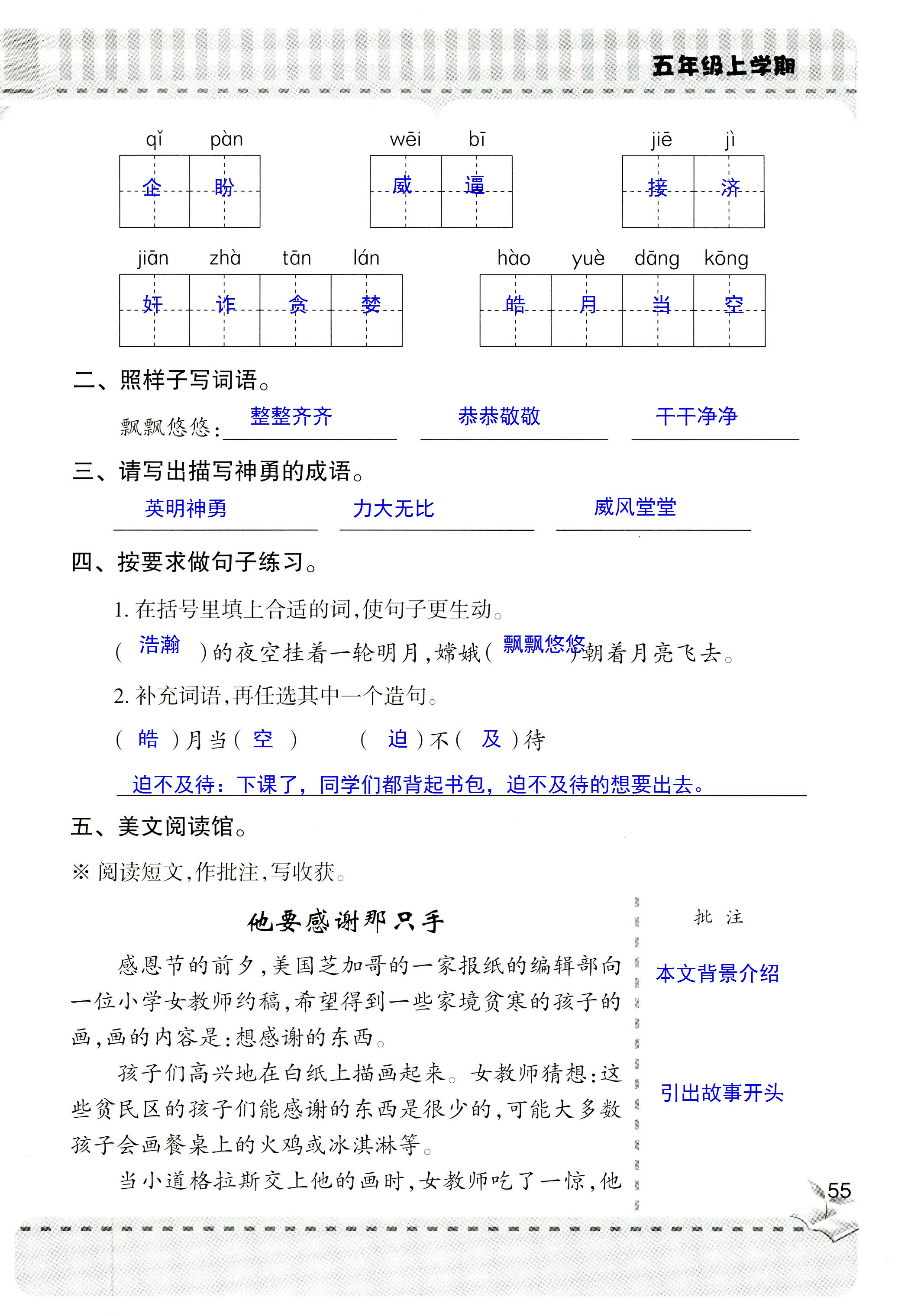 2018年新课堂同步学习与探究五年级语文人教版 第54页