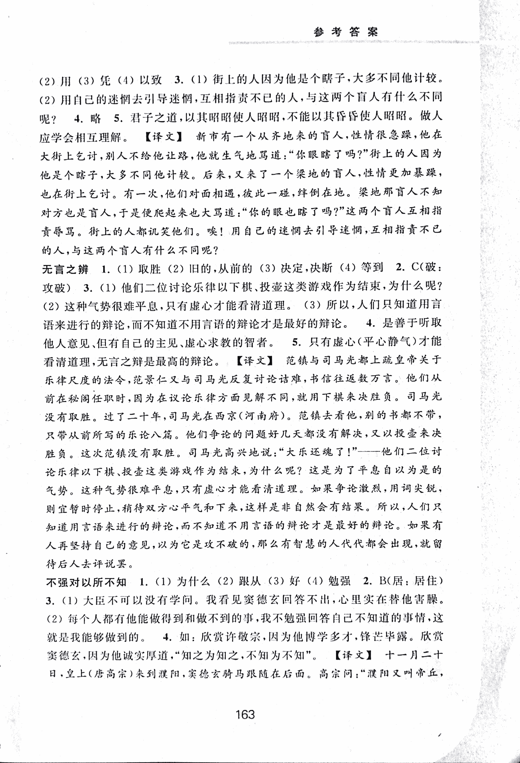 2017年初中文言文擴(kuò)展閱讀七年級(jí) 第24頁(yè)