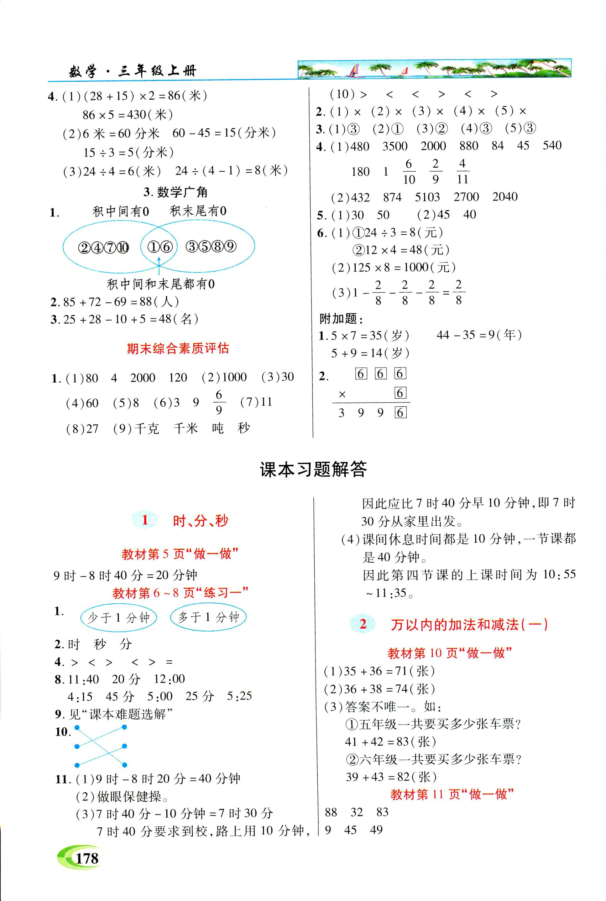 2018年引探练创英才教程三年级数学人教版 第16页