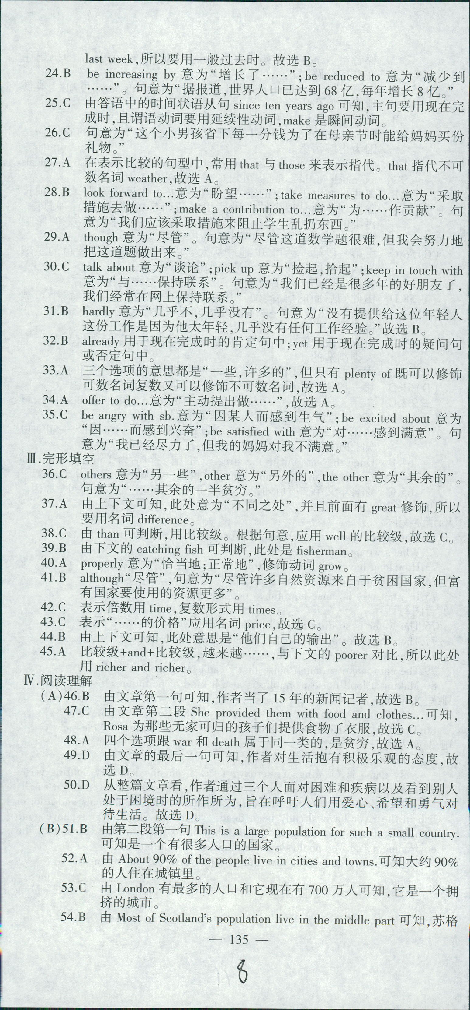 2018年仁爱英语同步活页AB卷九年级英语仁爱版 第8页