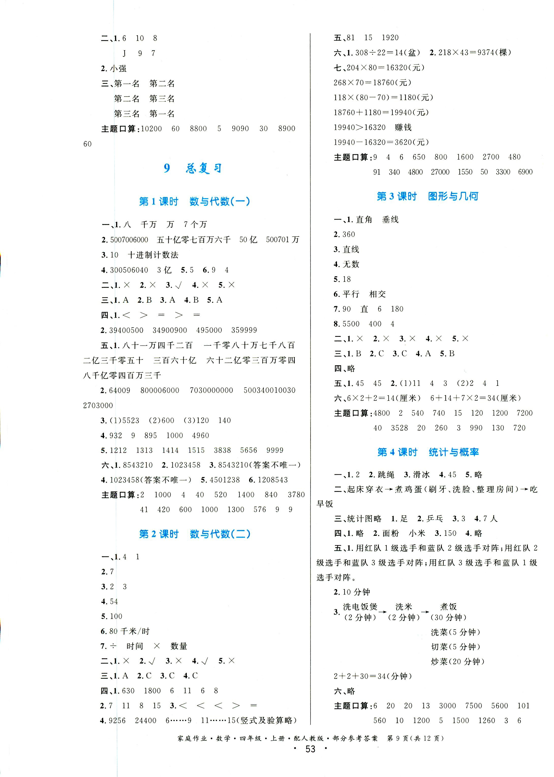 2018年家庭作业四年级数学人教版 第9页