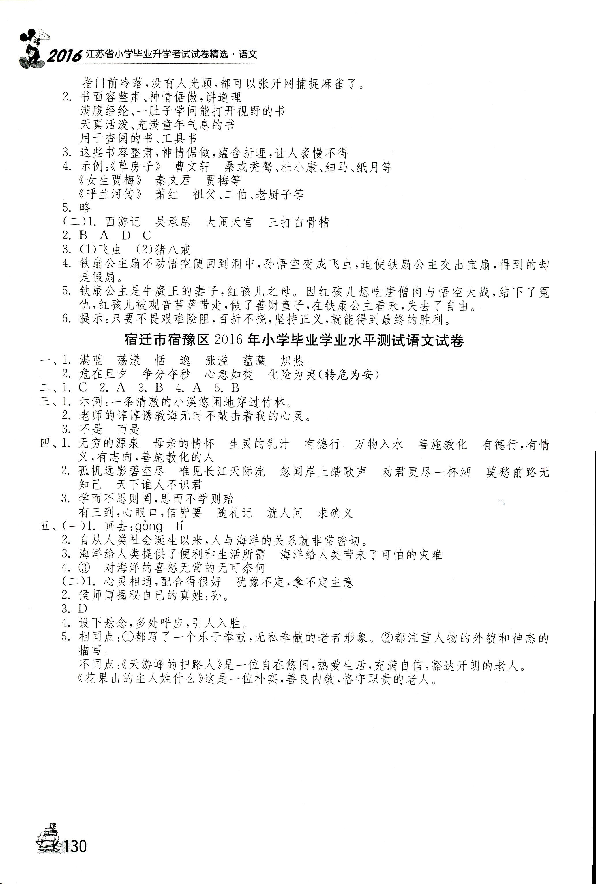 2017年考必勝江蘇省小學(xué)畢業(yè)升學(xué)考試試卷精選六年級語文 第14頁