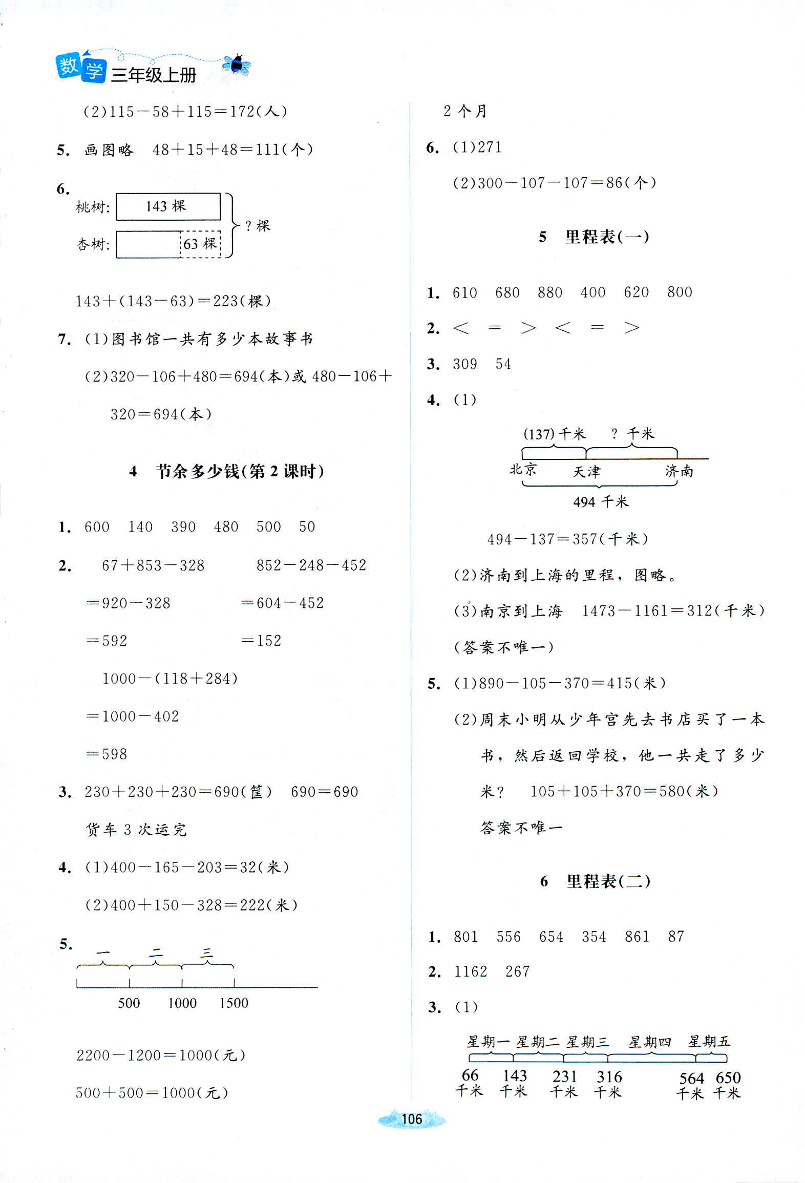 2018年課堂精練三年級數(shù)學(xué)北師大版 第4頁