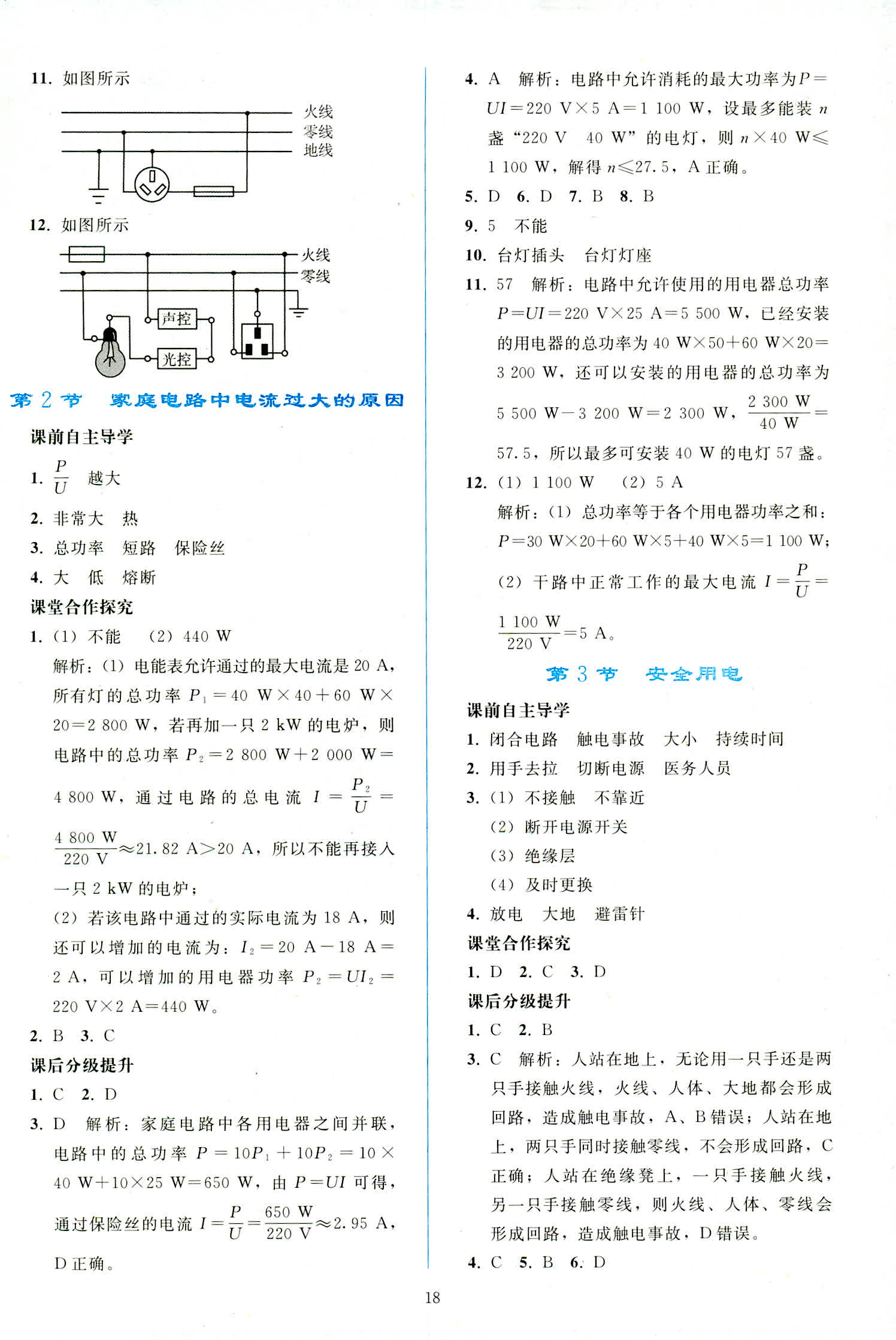 2018年同步輕松練習(xí)九年級物理人教版 第18頁