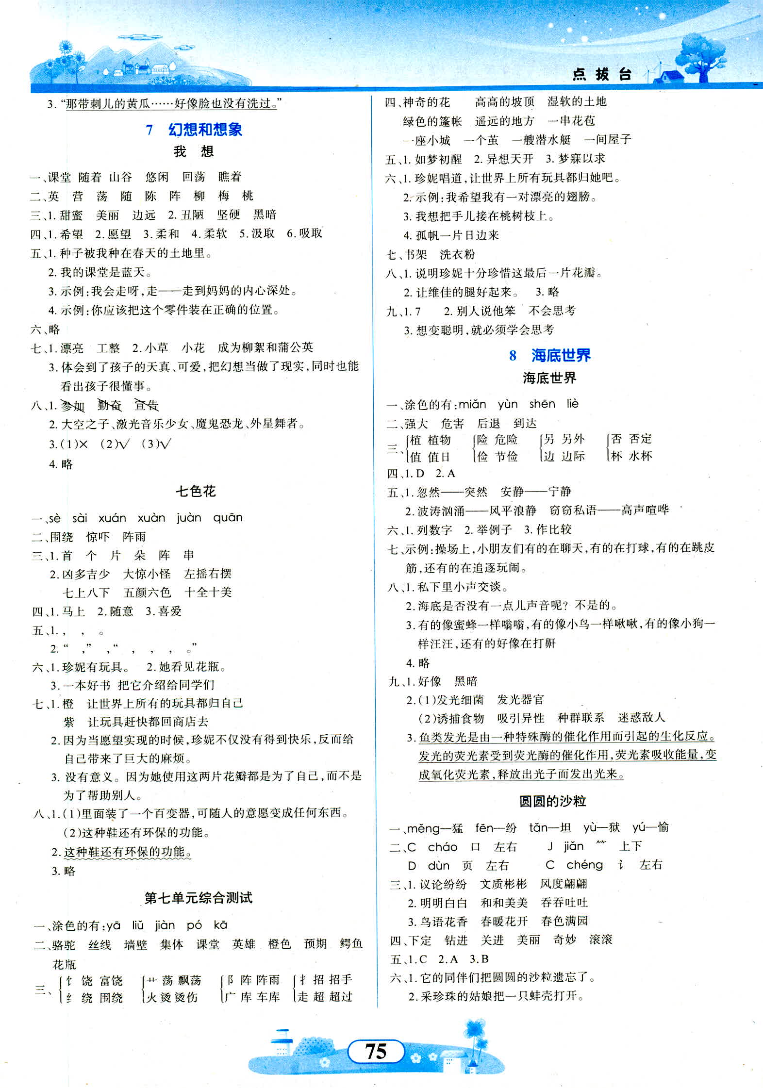 2018年同步拓展与训练三年级语文北师大版 第5页