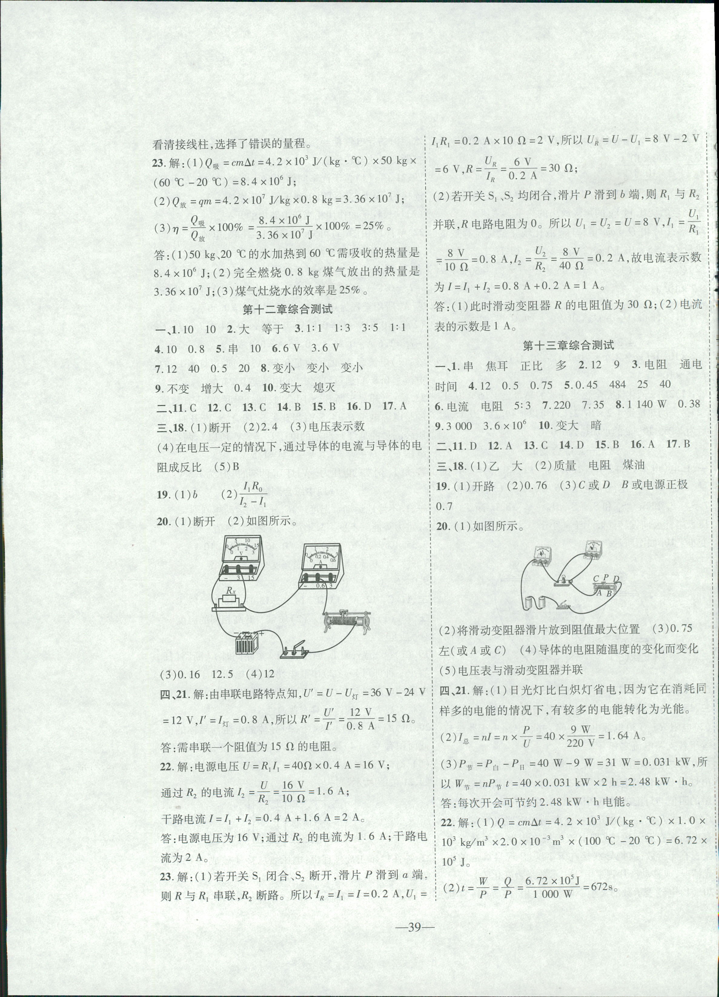 2018年新课程成长资源九年级物理北师大版 第15页