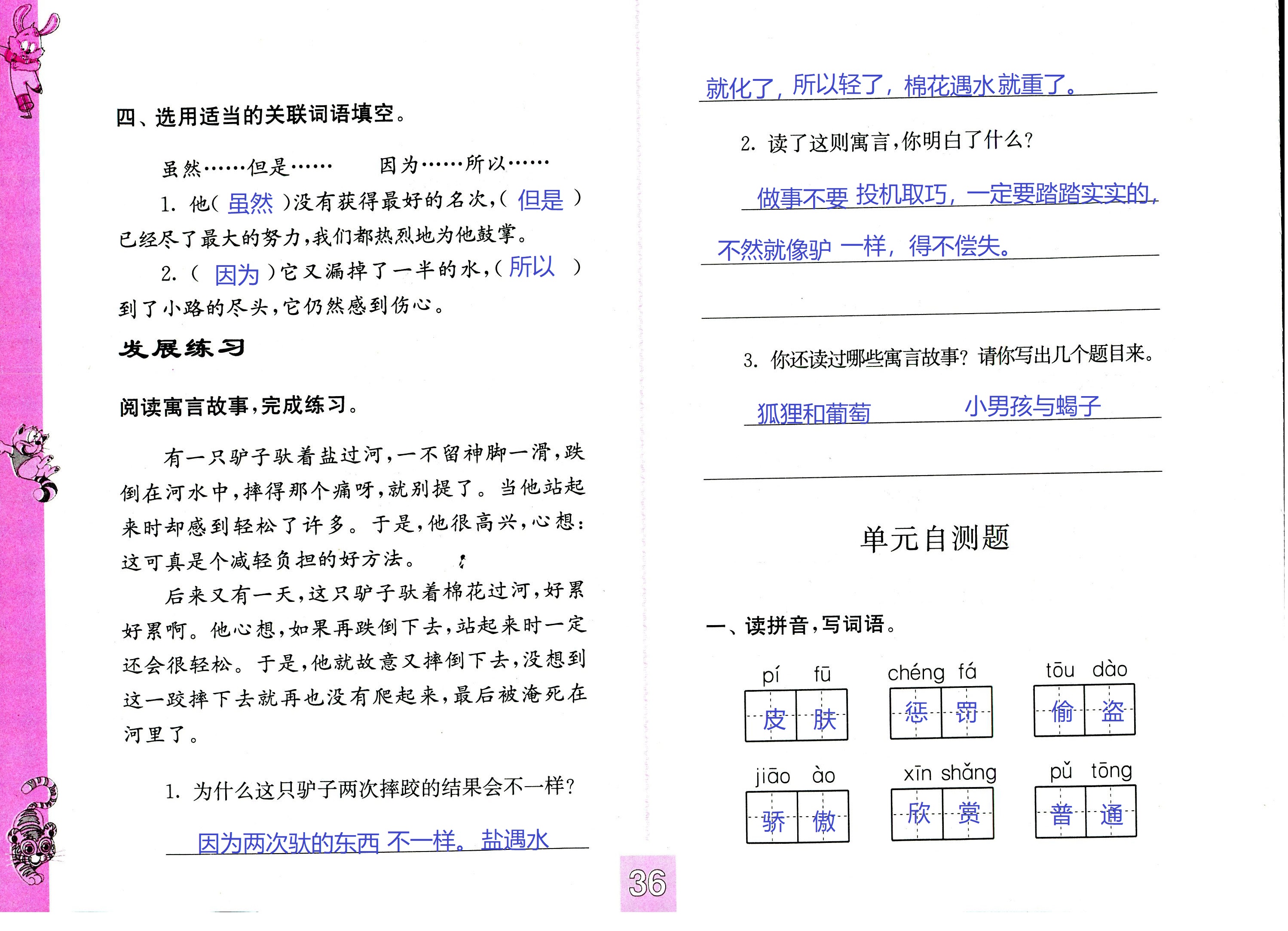 2018年練習與測試小學語文四年級蘇教版 第36頁