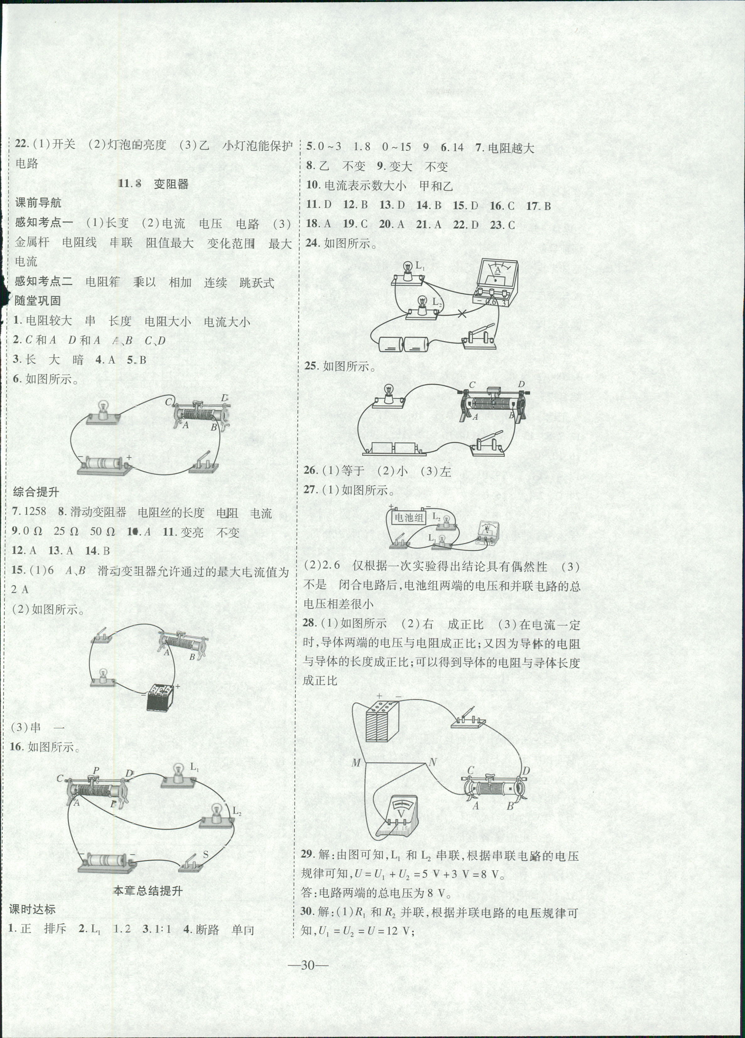 2018年新课程成长资源九年级物理北师大版 第6页