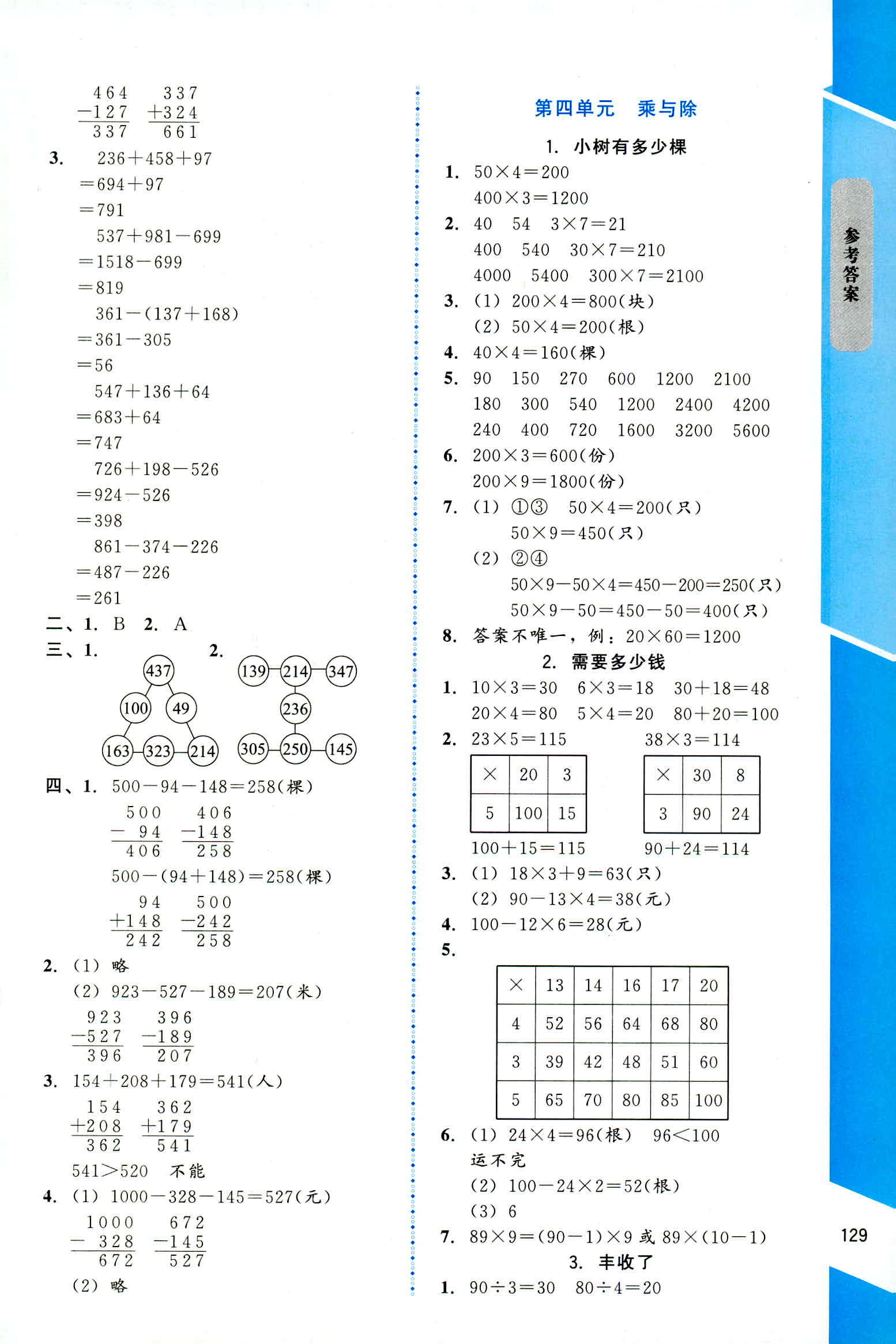 2018年數(shù)學(xué)伴你成長三年級北師大版山西專版 第6頁