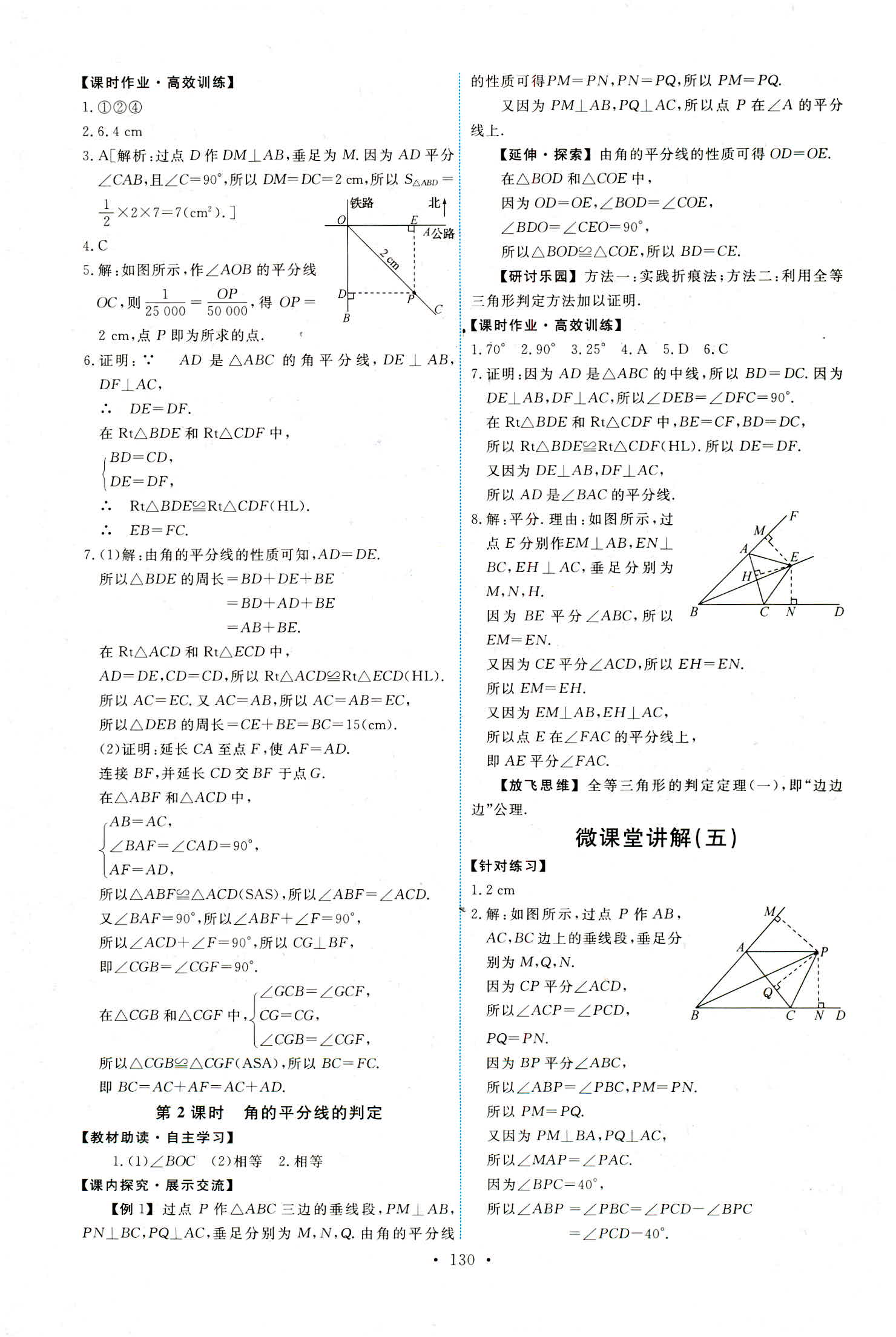 2018年能力培養(yǎng)與測試八年級(jí)數(shù)學(xué)上冊人教版 第8頁