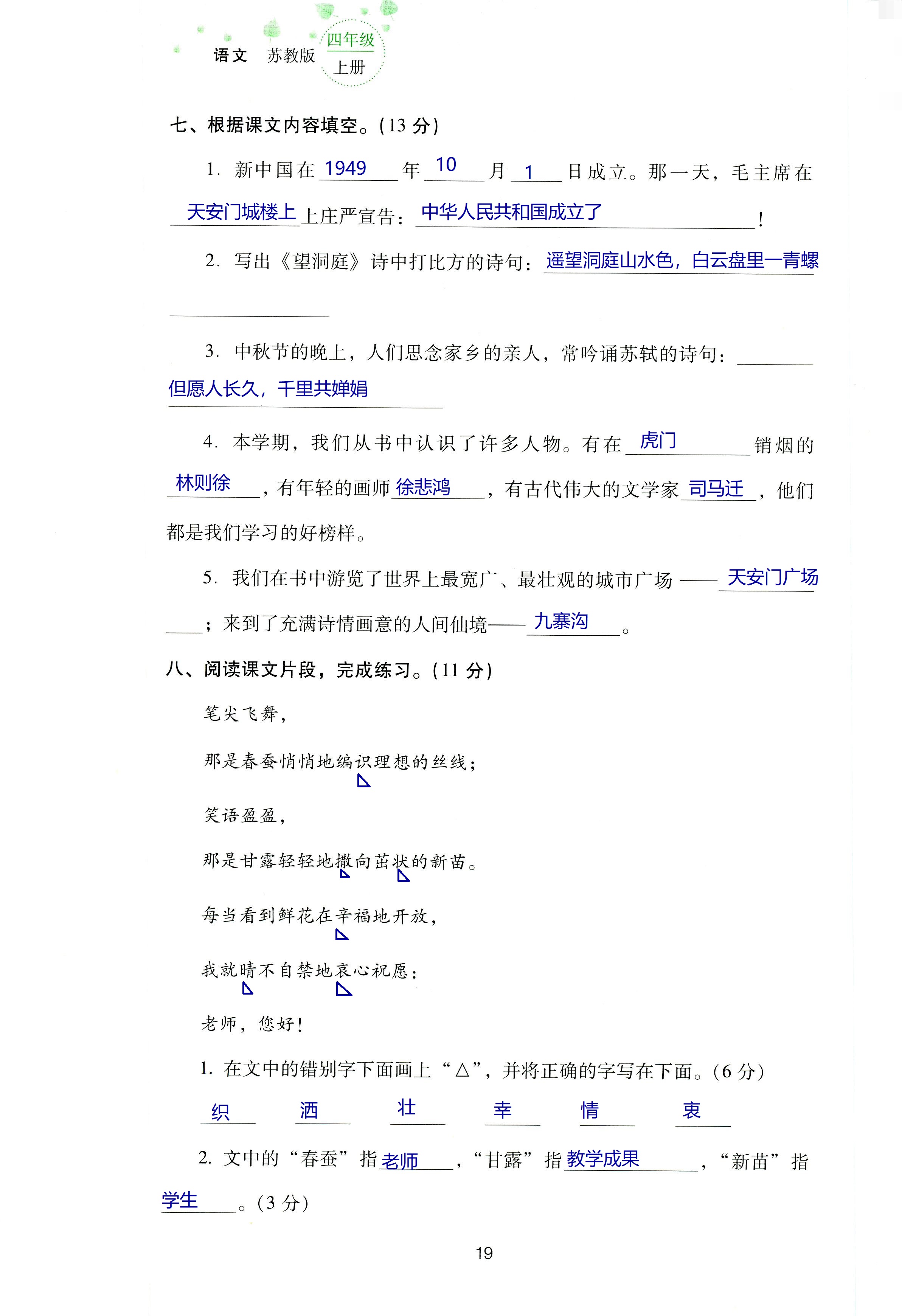 2018年云南省标准教辅同步指导训练与检测四年级语文苏教版 第83页