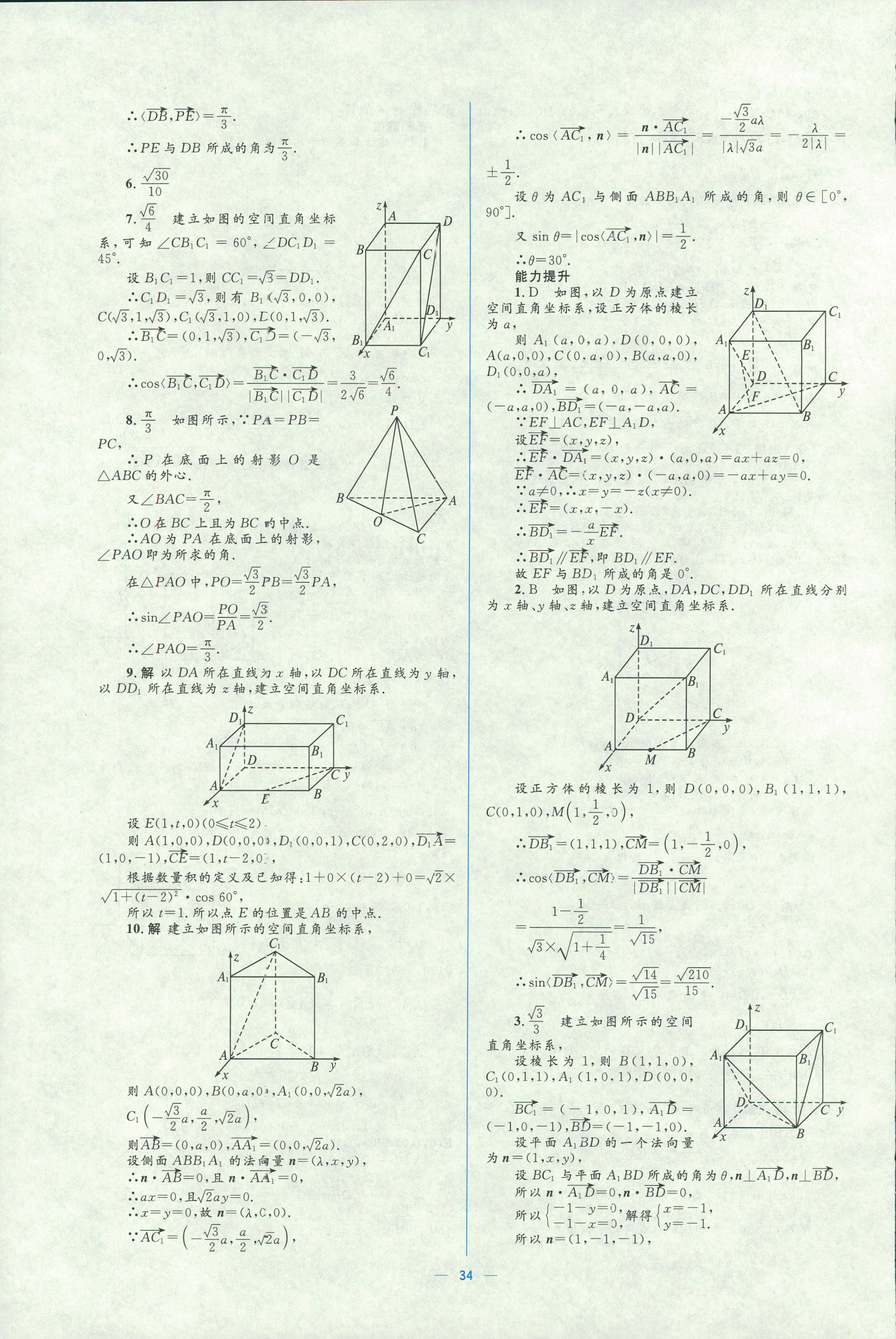 2018年人教金學(xué)典同步解析與測(cè)評(píng)學(xué)考練選修二數(shù)學(xué)人教版 第34頁(yè)