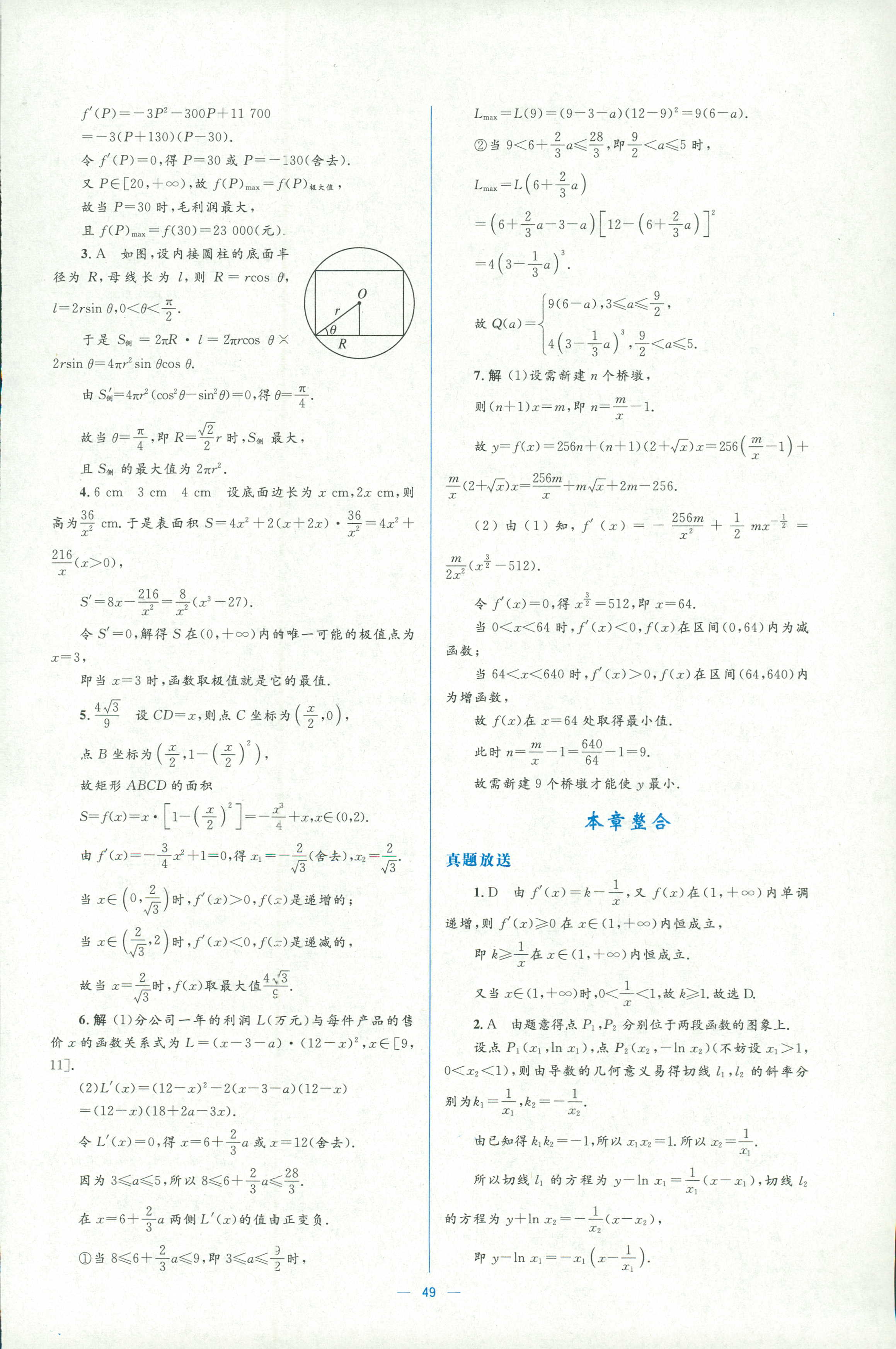 2018年人教金學典同步解析與測評學考練選修一數(shù)學人教版 第49頁