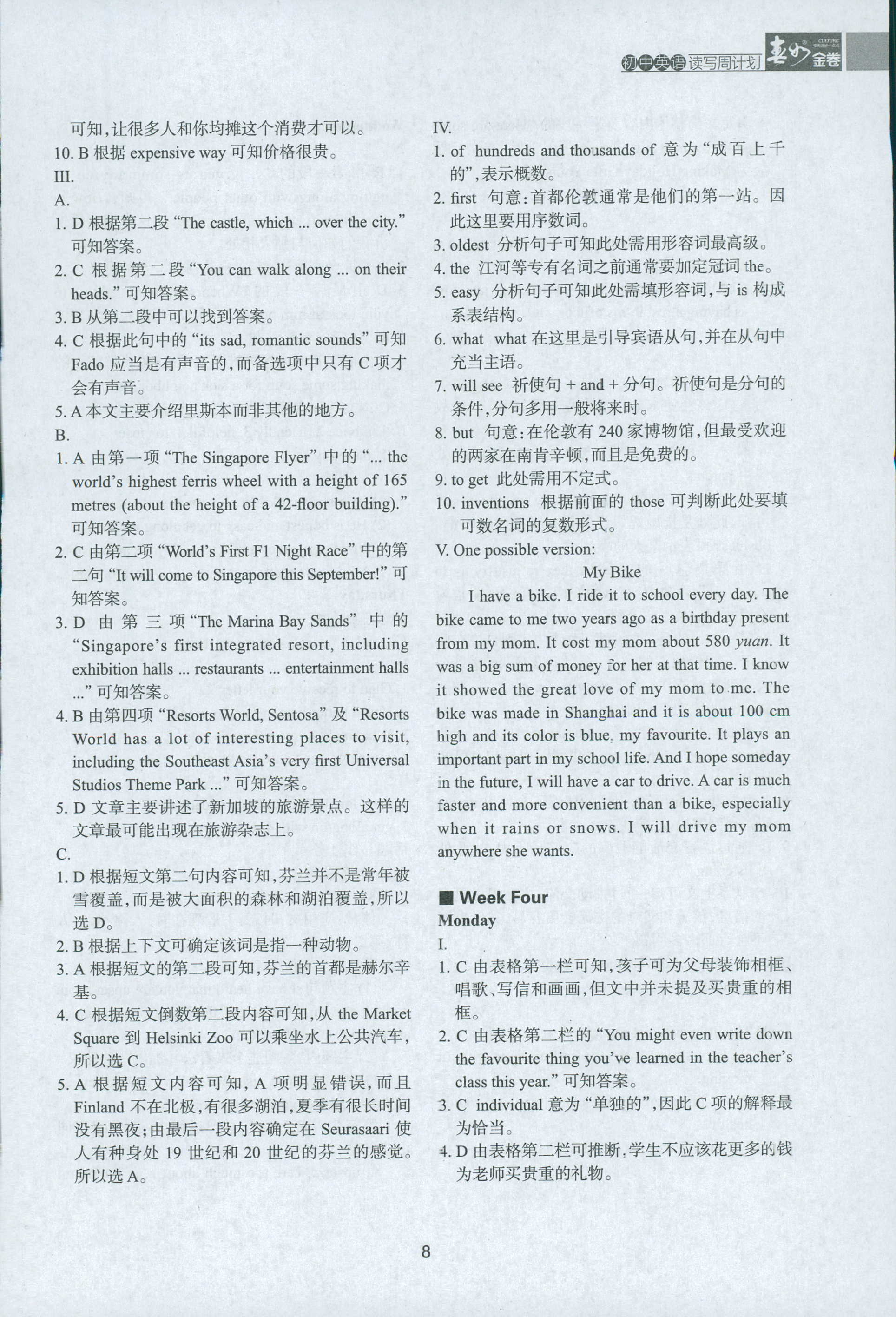2018年春如金卷讀寫(xiě)周計(jì)劃英語(yǔ) 第8頁(yè)
