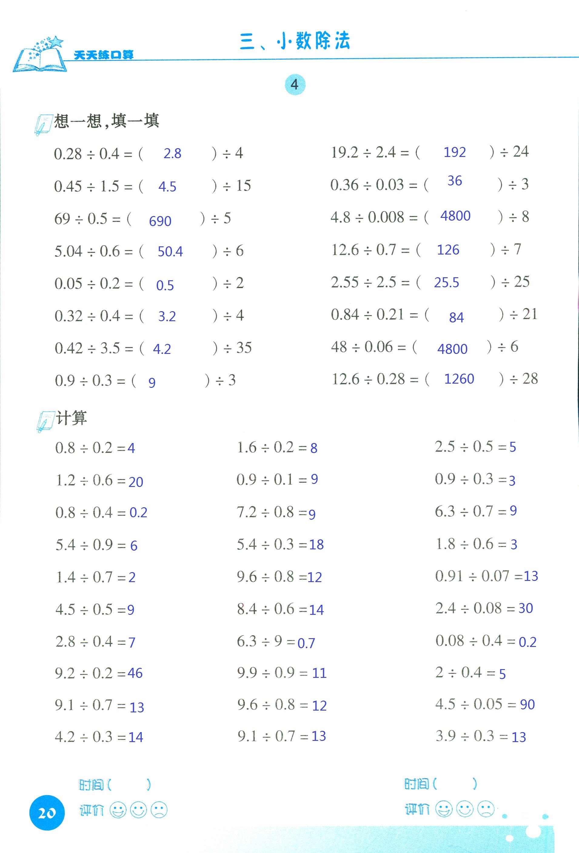 2018年天天练口算四年级数学人教版 第20页