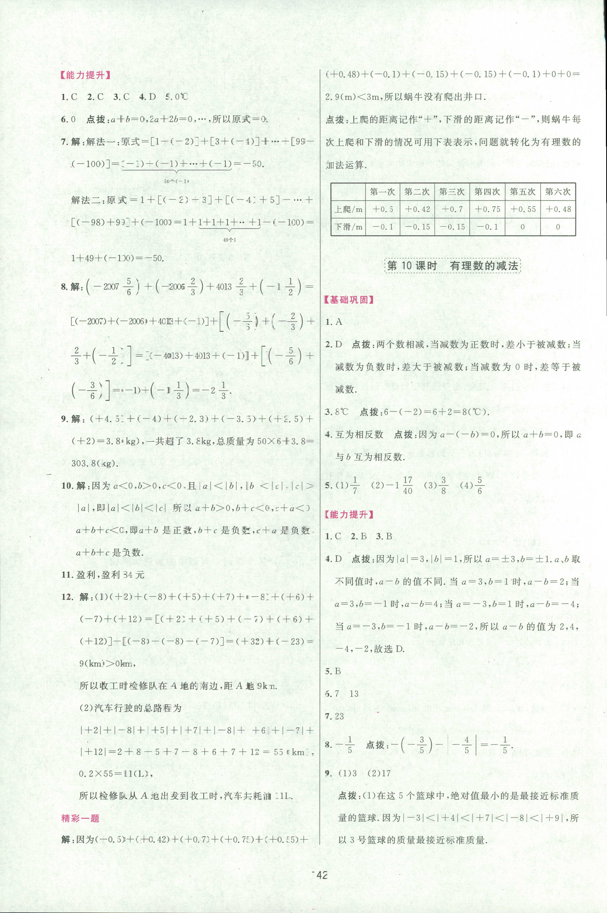 2018年三維數(shù)字課堂七年級數(shù)學(xué)人教版 第8頁