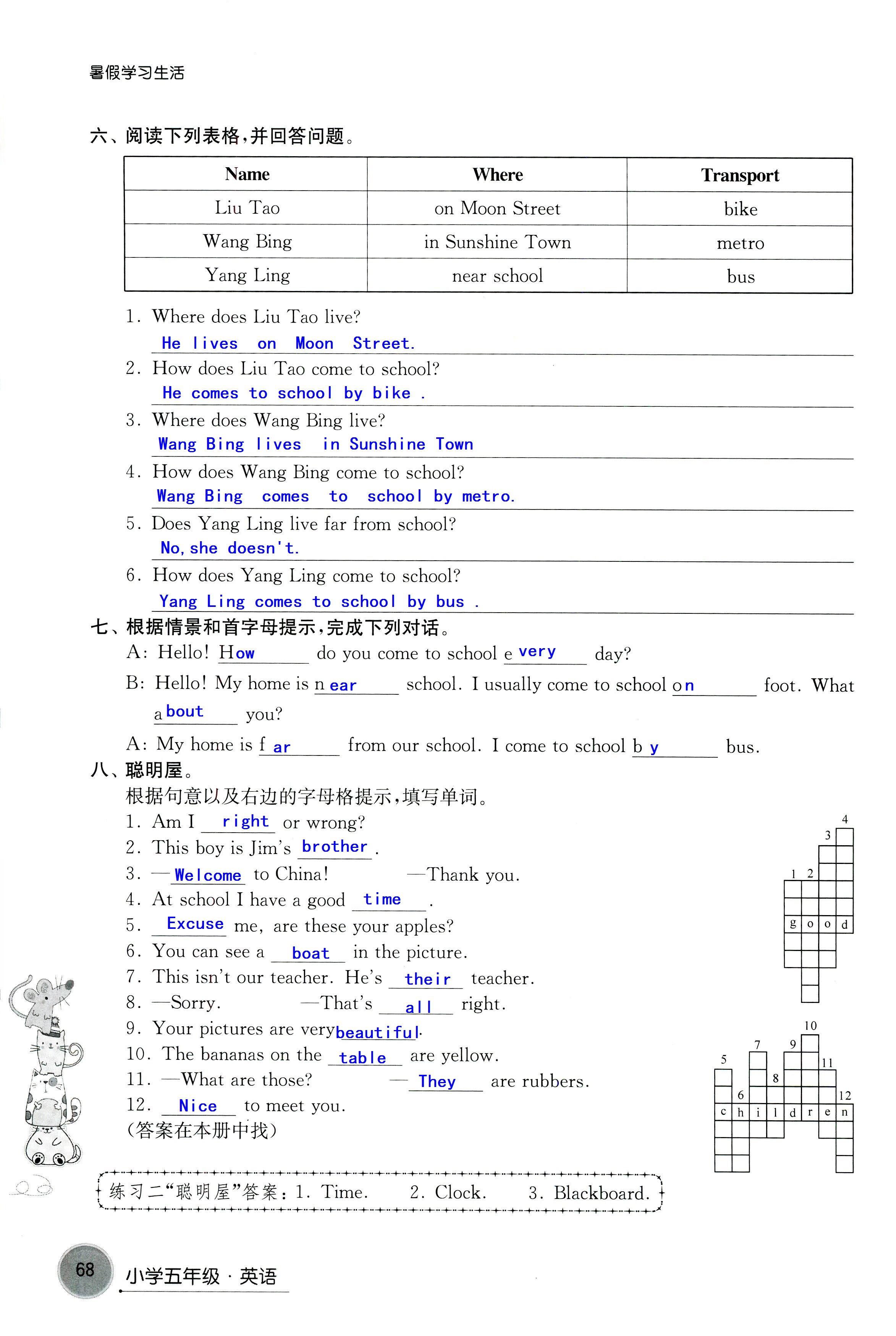 2018年暑假學習生活譯林出版社五年級語文 第68頁