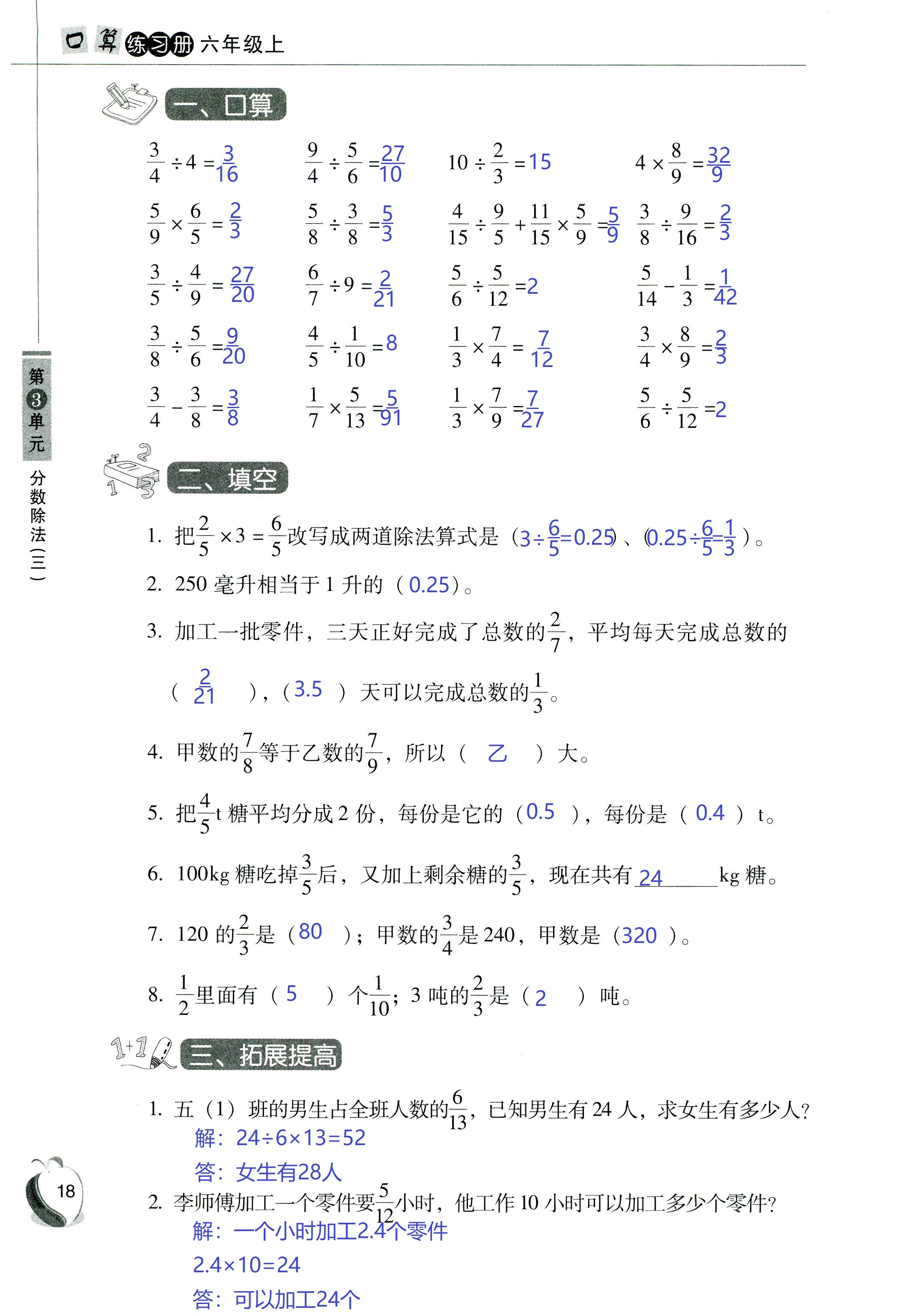 2018年小學(xué)數(shù)學(xué)口算練習(xí)冊(cè)六年級(jí)人教版 第18頁