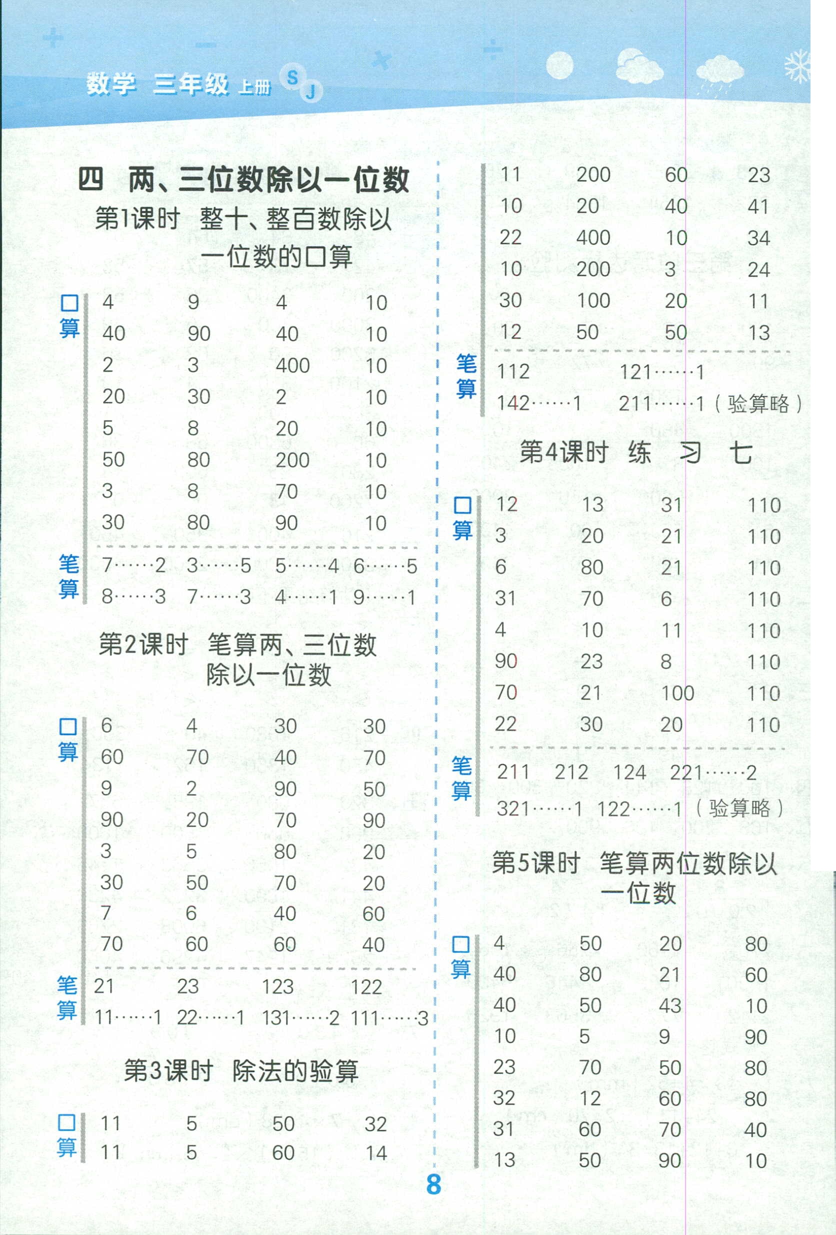 2018年口算大通关三年级数学苏教版 第8页