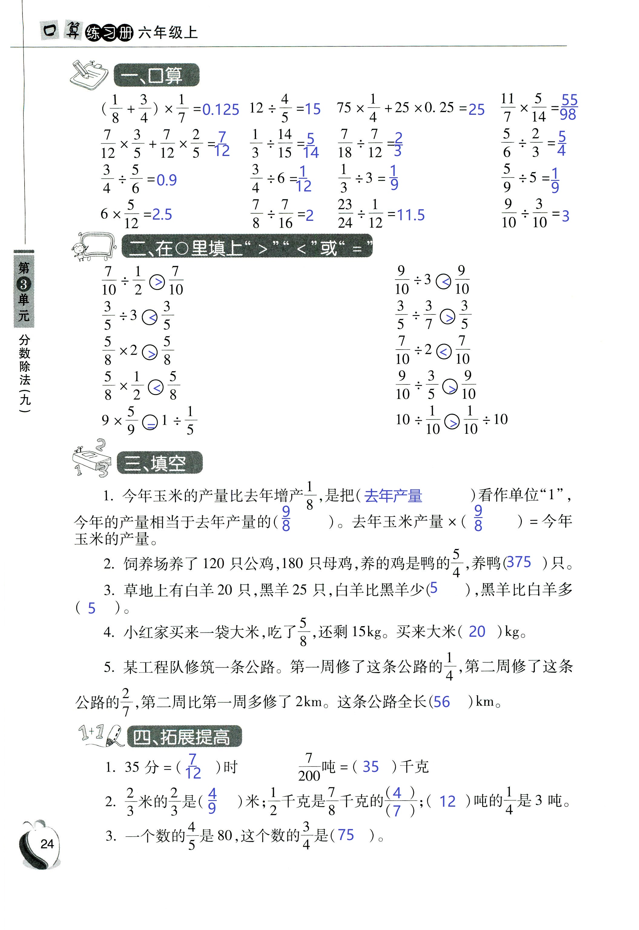 2018年小学数学口算练习册六年级人教版 第24页