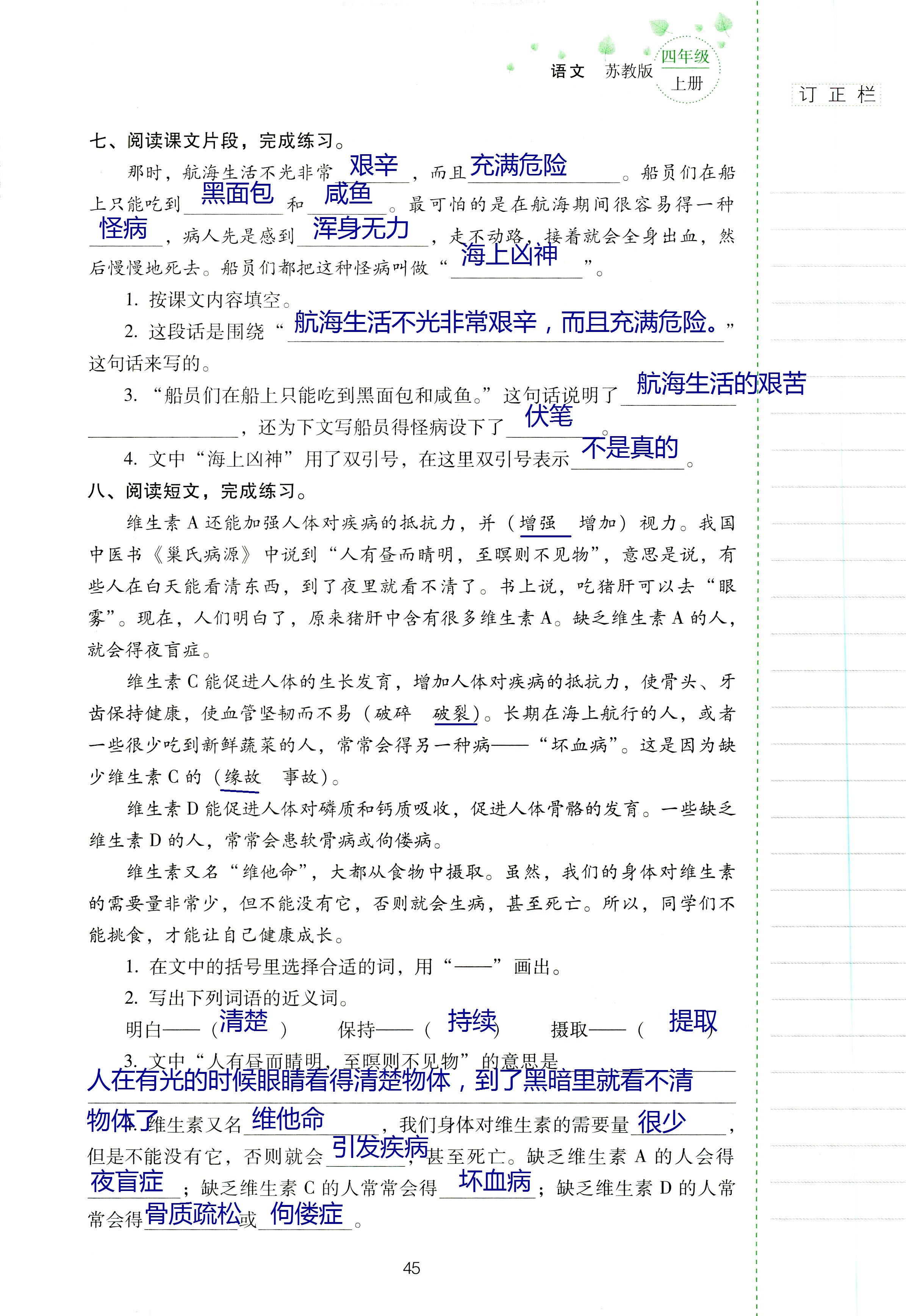 2018年云南省标准教辅同步指导训练与检测四年级语文苏教版 第44页