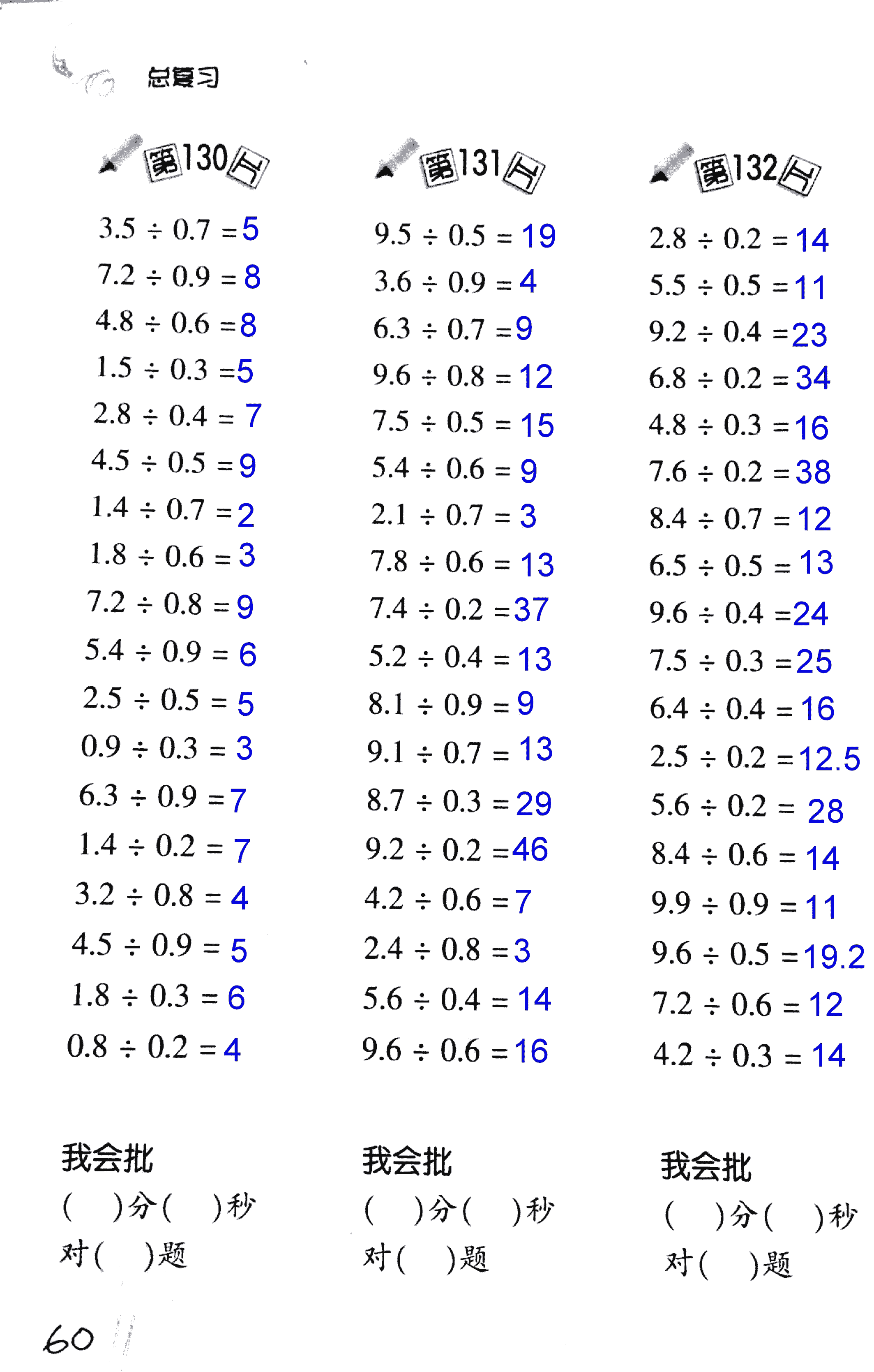 2017年小學(xué)數(shù)學(xué)口算訓(xùn)練五年級(jí)上北師大版 第60頁(yè)