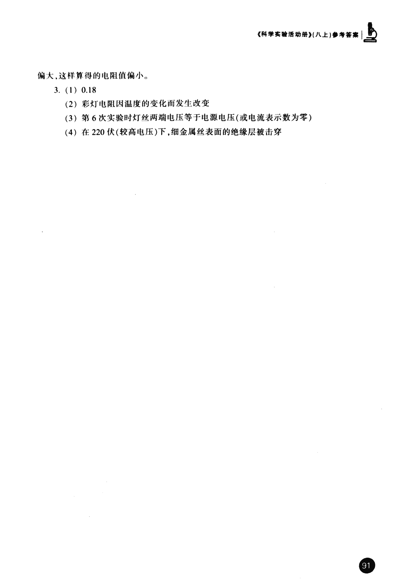 2016年科学实验活动册八年级浙教版 第11页