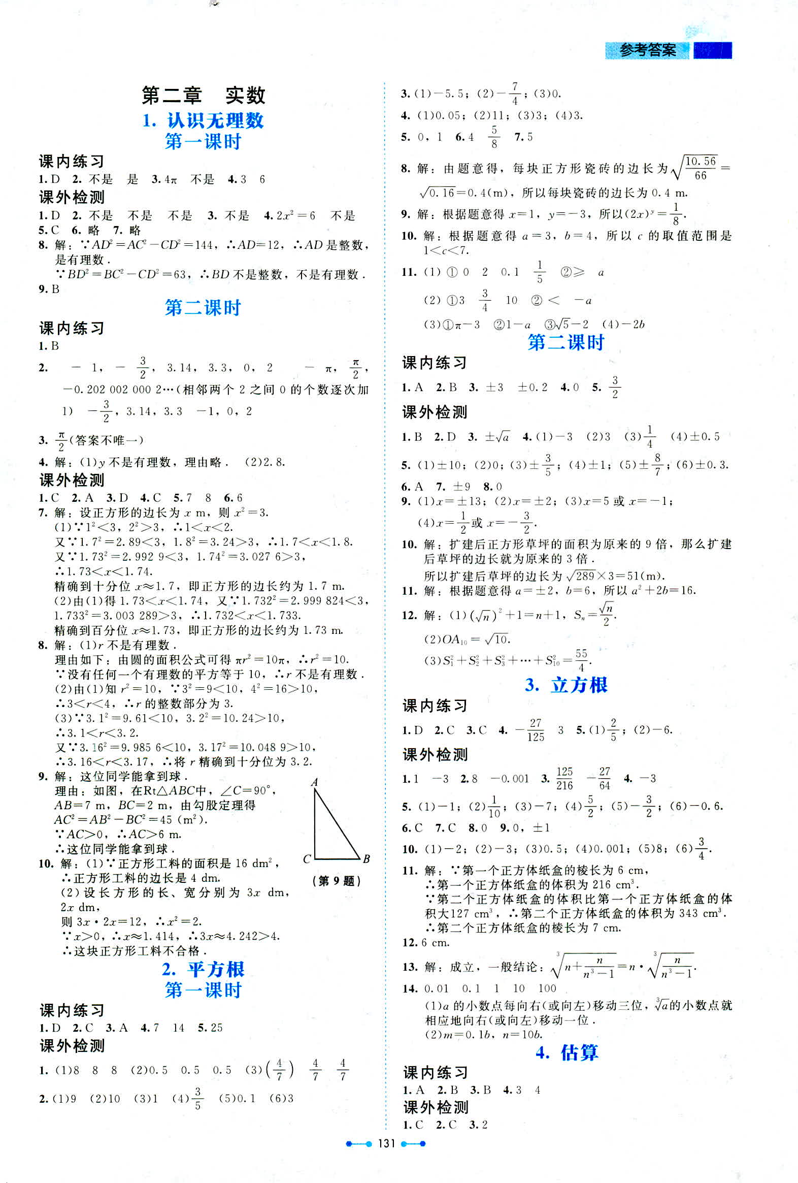 2018年伴你學(xué)數(shù)學(xué)八年級(jí)北師大版 第11頁(yè)