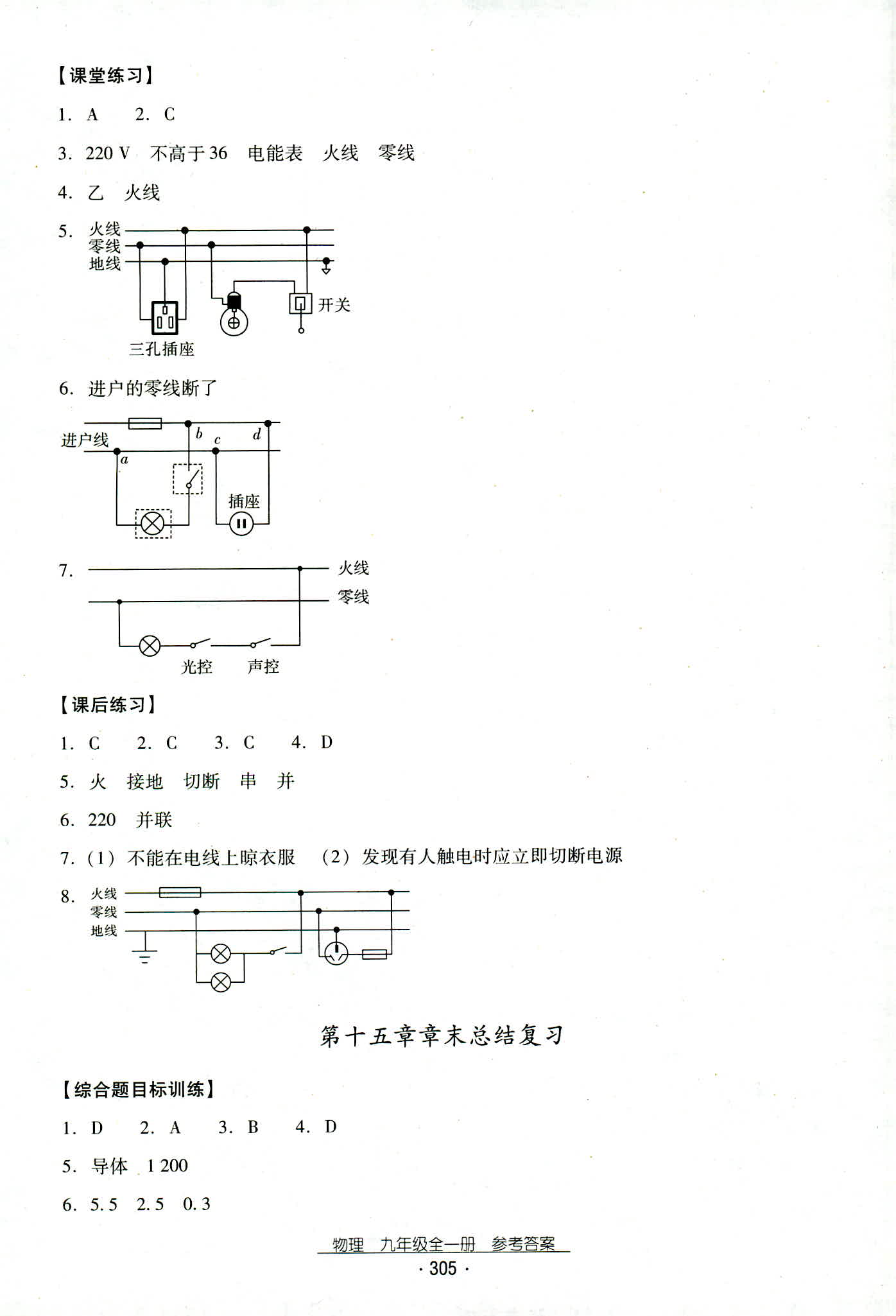 2018年云南省標(biāo)準(zhǔn)教輔優(yōu)佳學(xué)案九年級物理人教版 第37頁