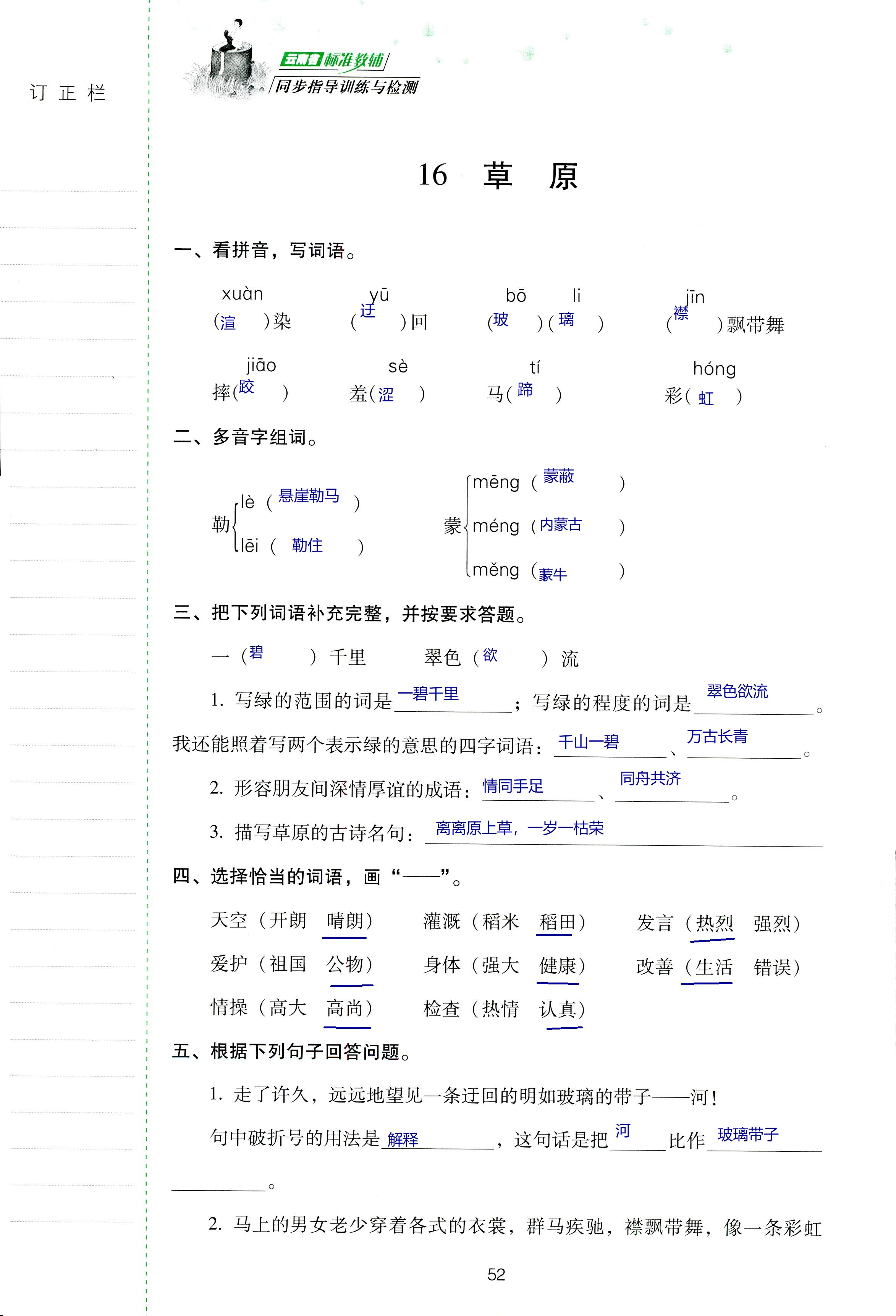 2018年云南省标准教辅同步指导训练与检测六年级语文苏教版 第52页