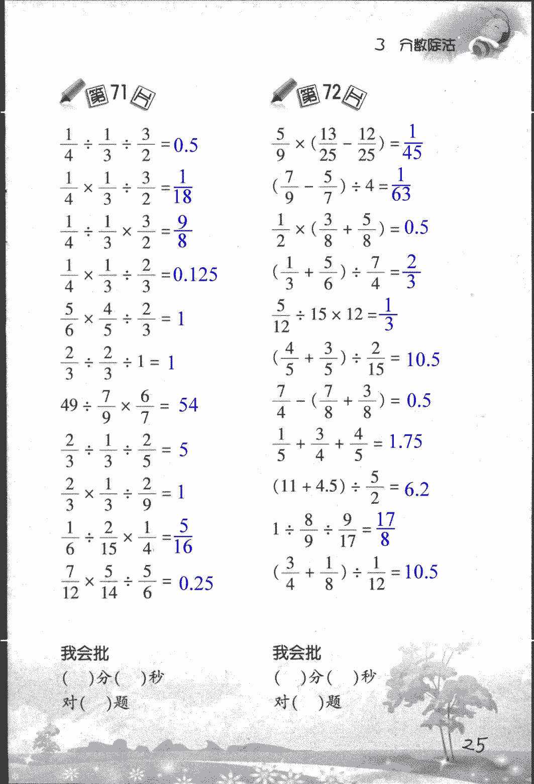 2018年口算訓練六年級數(shù)學上人教版 第25頁