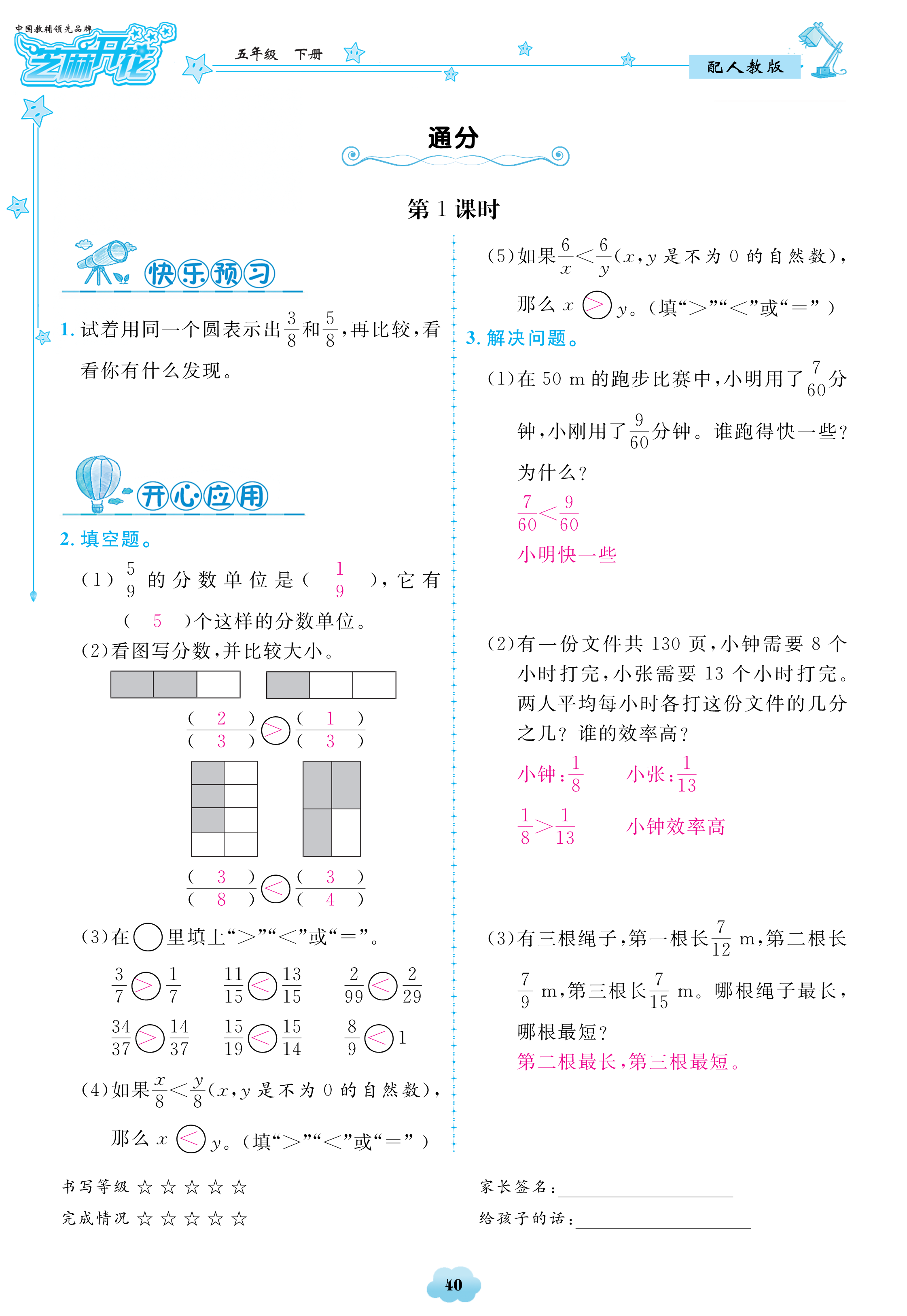 2018年領(lǐng)航新課標(biāo)數(shù)學(xué)練習(xí)冊(cè)五年級(jí)人教版 第40頁(yè)