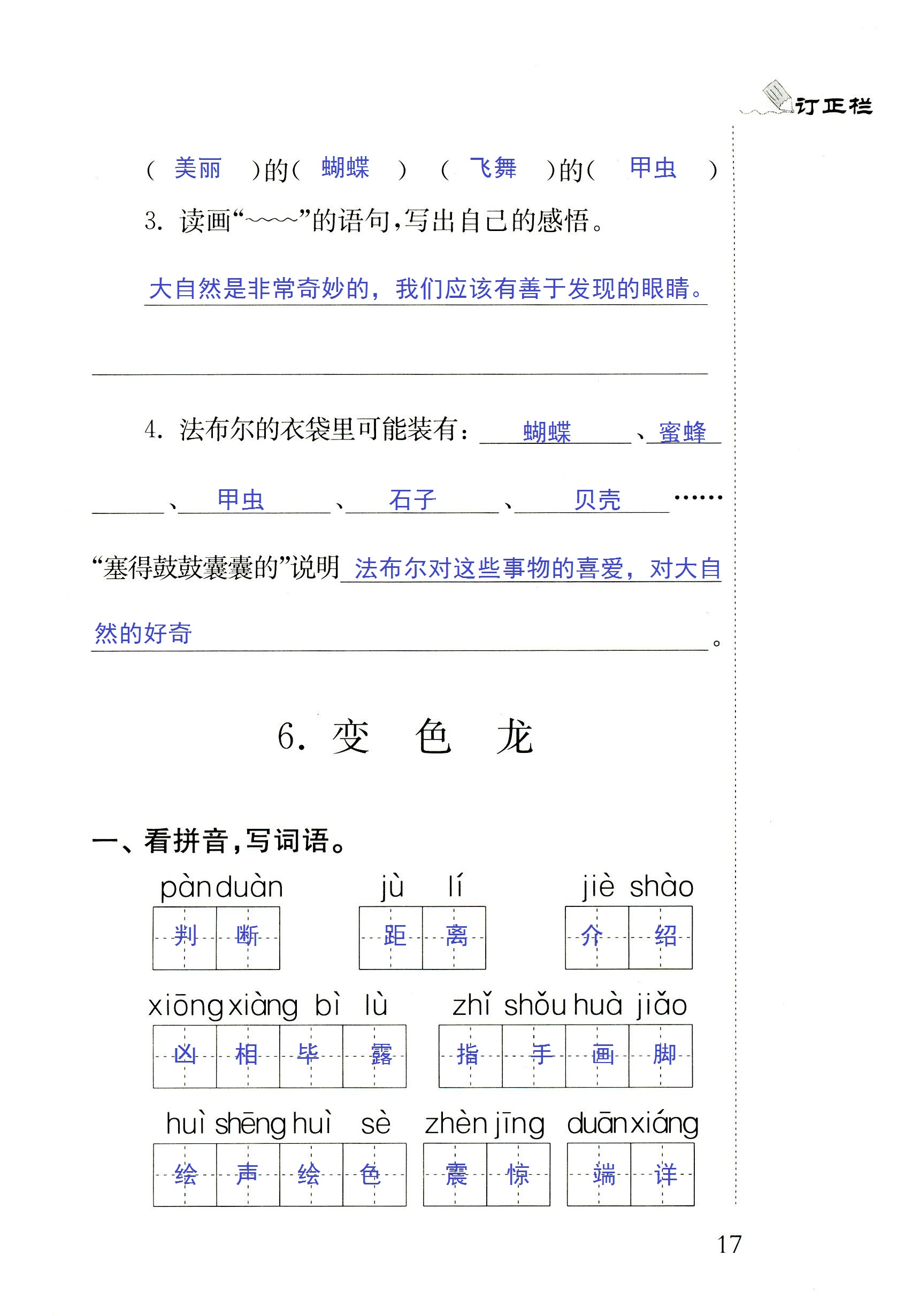 2018年配套練習(xí)冊(cè)人民教育出版社五年級(jí)語文蘇教版 第17頁