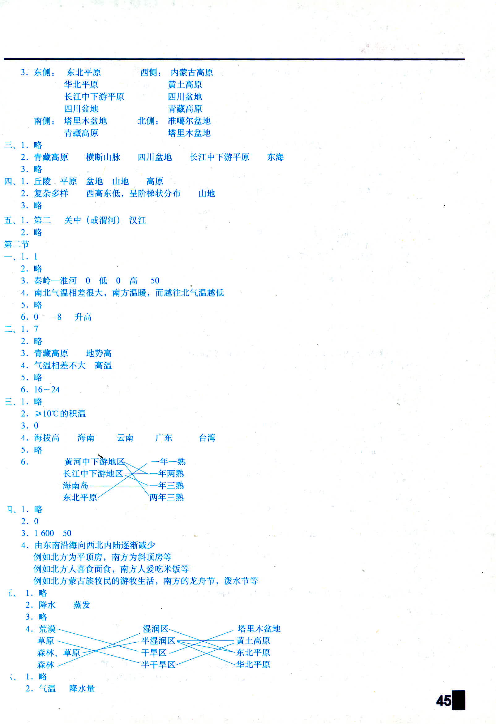 2018年地理填充图册八年级星球地图出版社 第2页