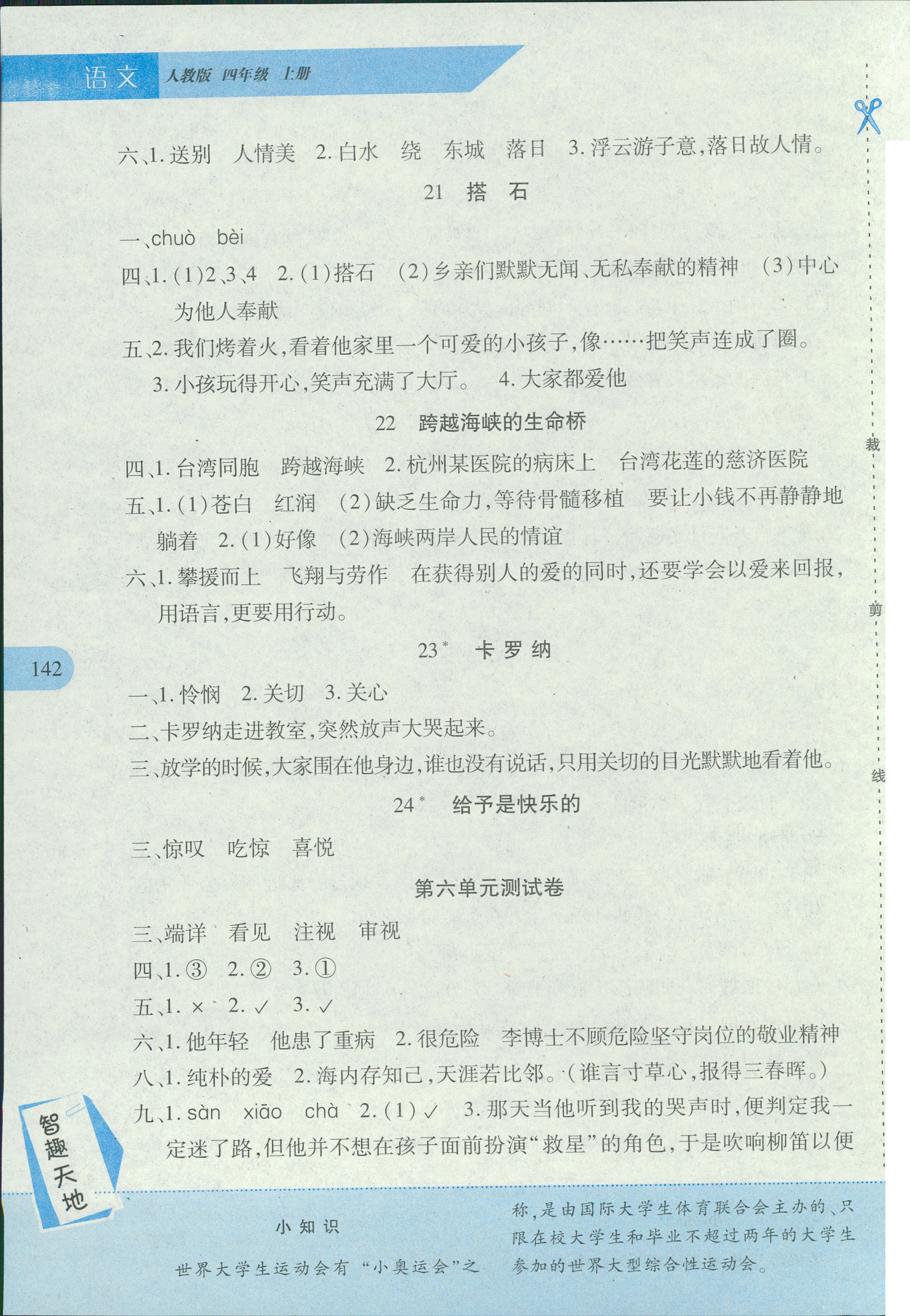 2018年新课程新练习四年级语文人教版 第8页