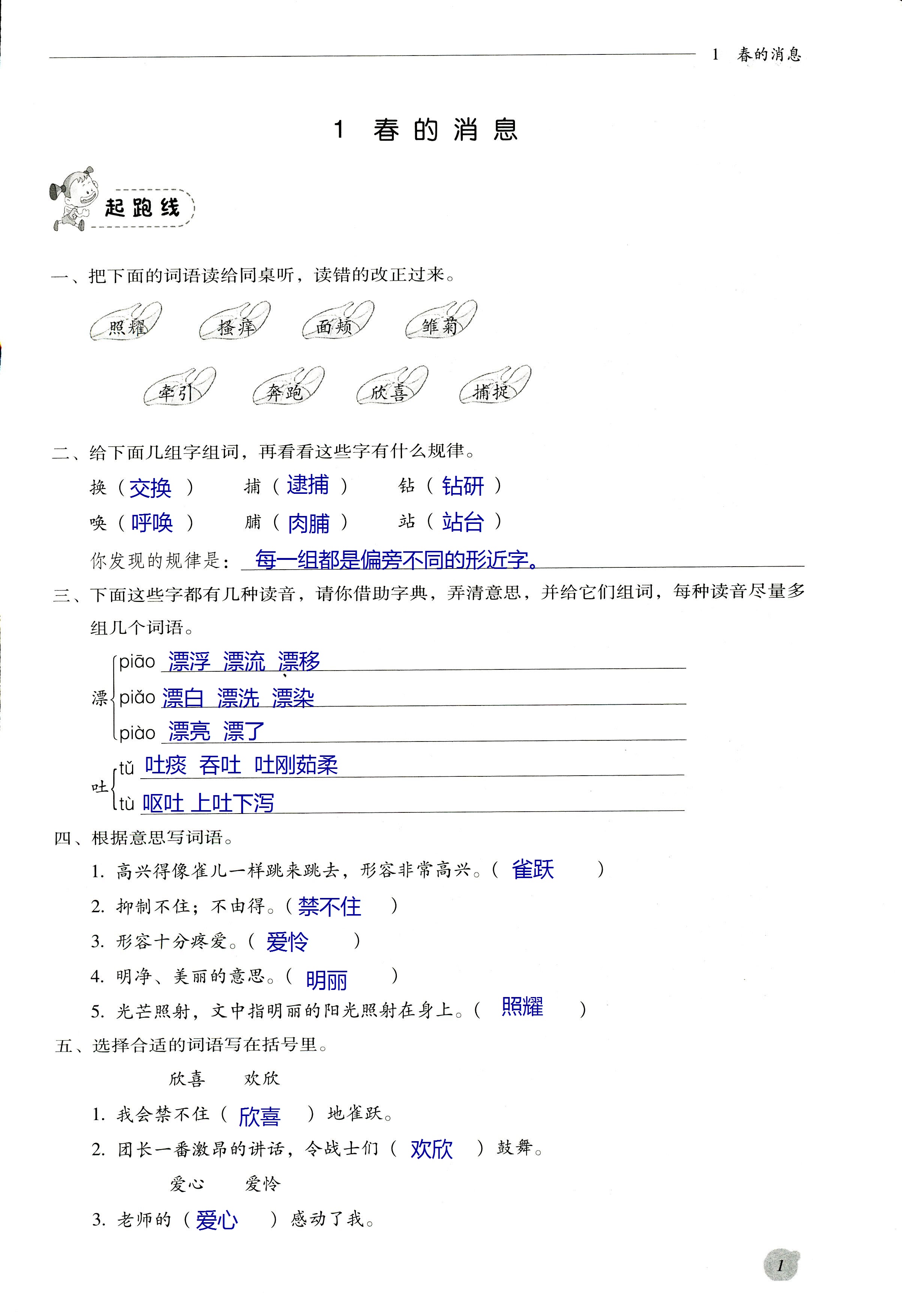 2017年同步練習(xí)冊河北教育出版社三年級語文其它 第1頁