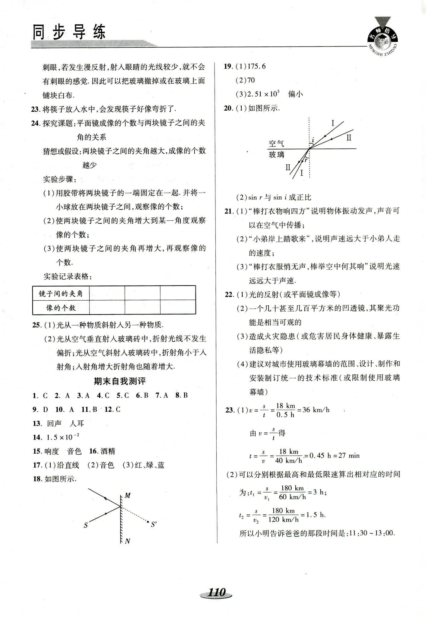 2018年同步練習(xí)冊陜西科學(xué)技術(shù)出版社八年級物理北師大版 第11頁