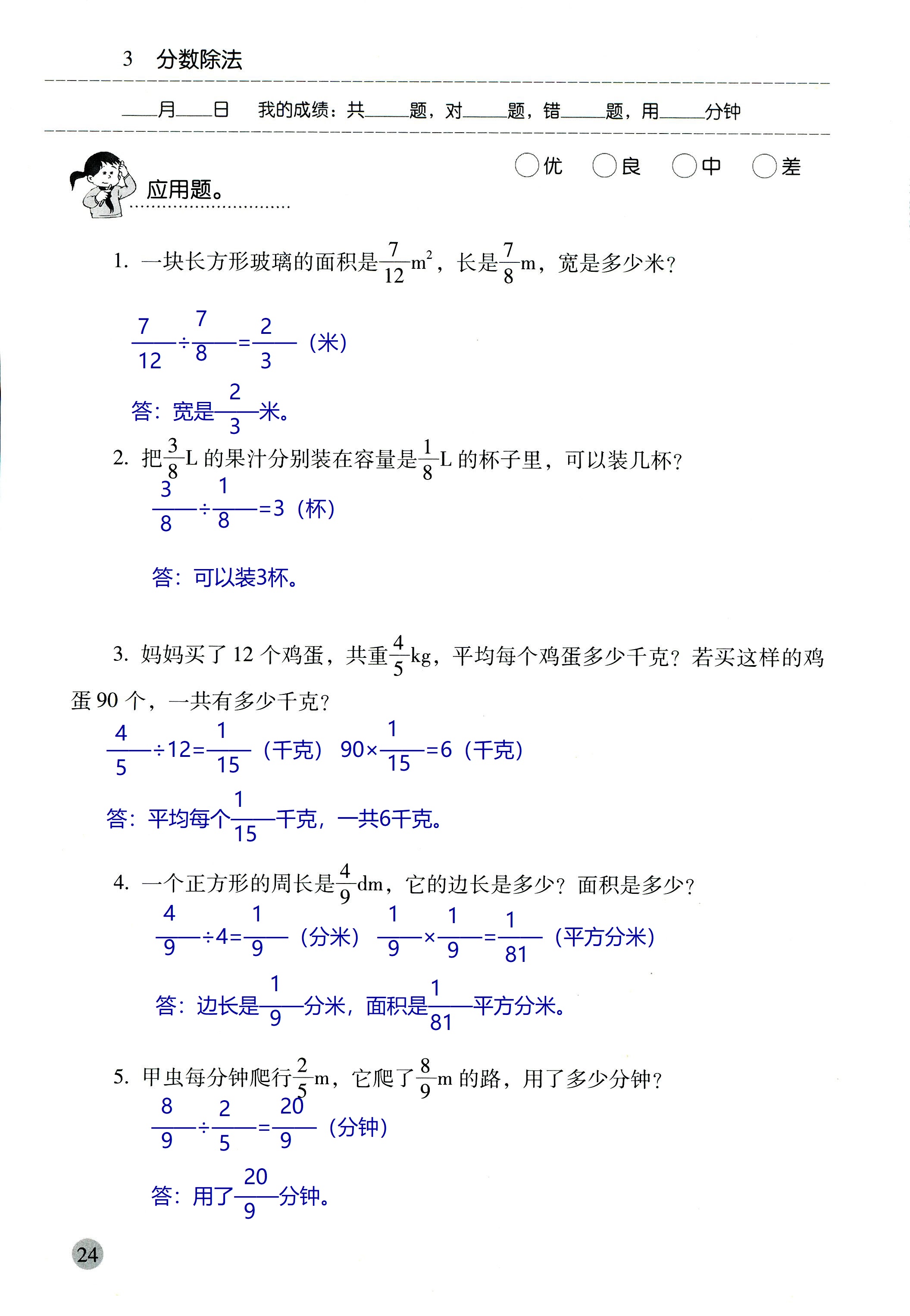 2018年晨光全優(yōu)口算應(yīng)用題天天練六年級數(shù)學(xué)人教版 第24頁