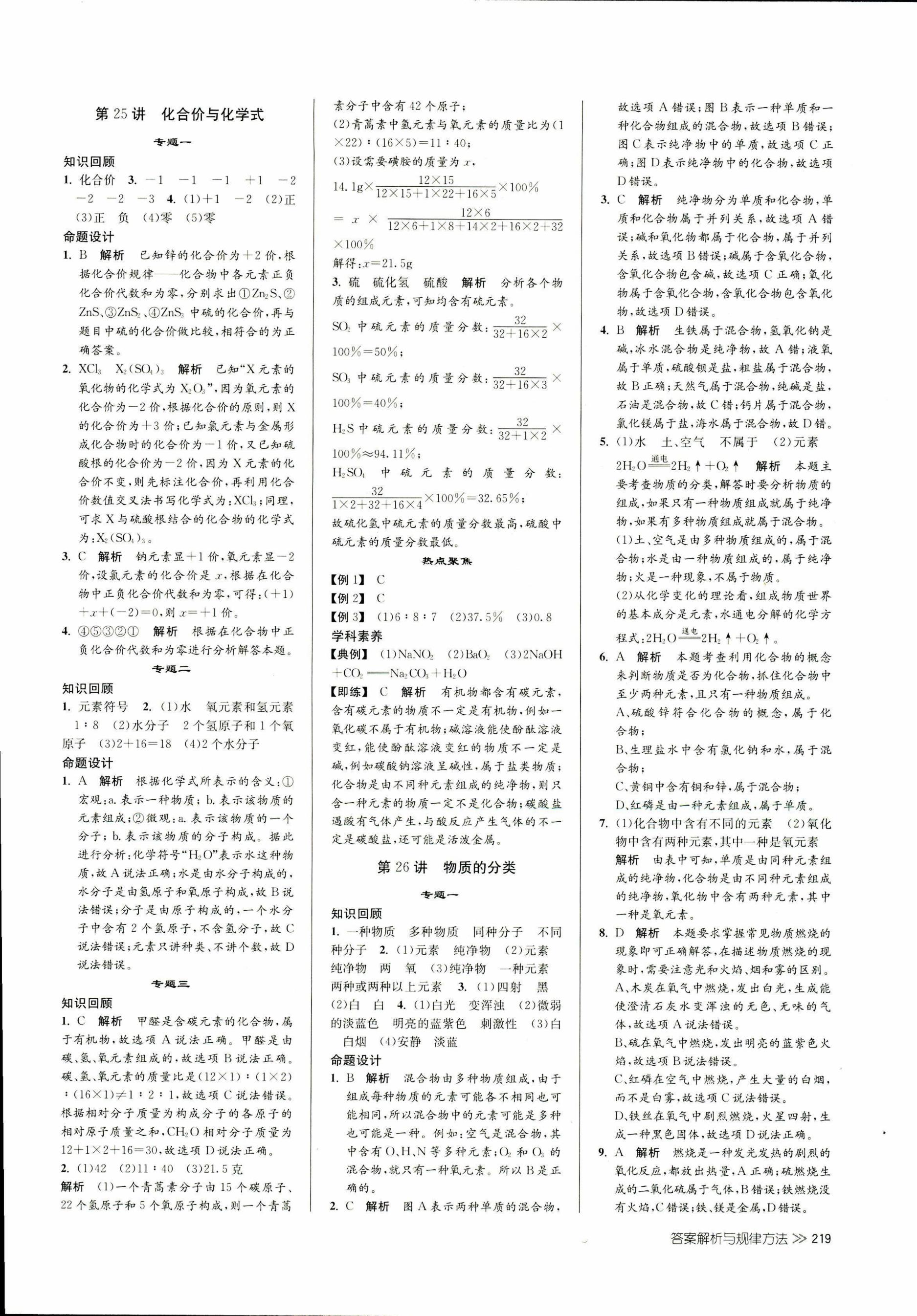 2017年聚焦新中考九年级科学 第18页