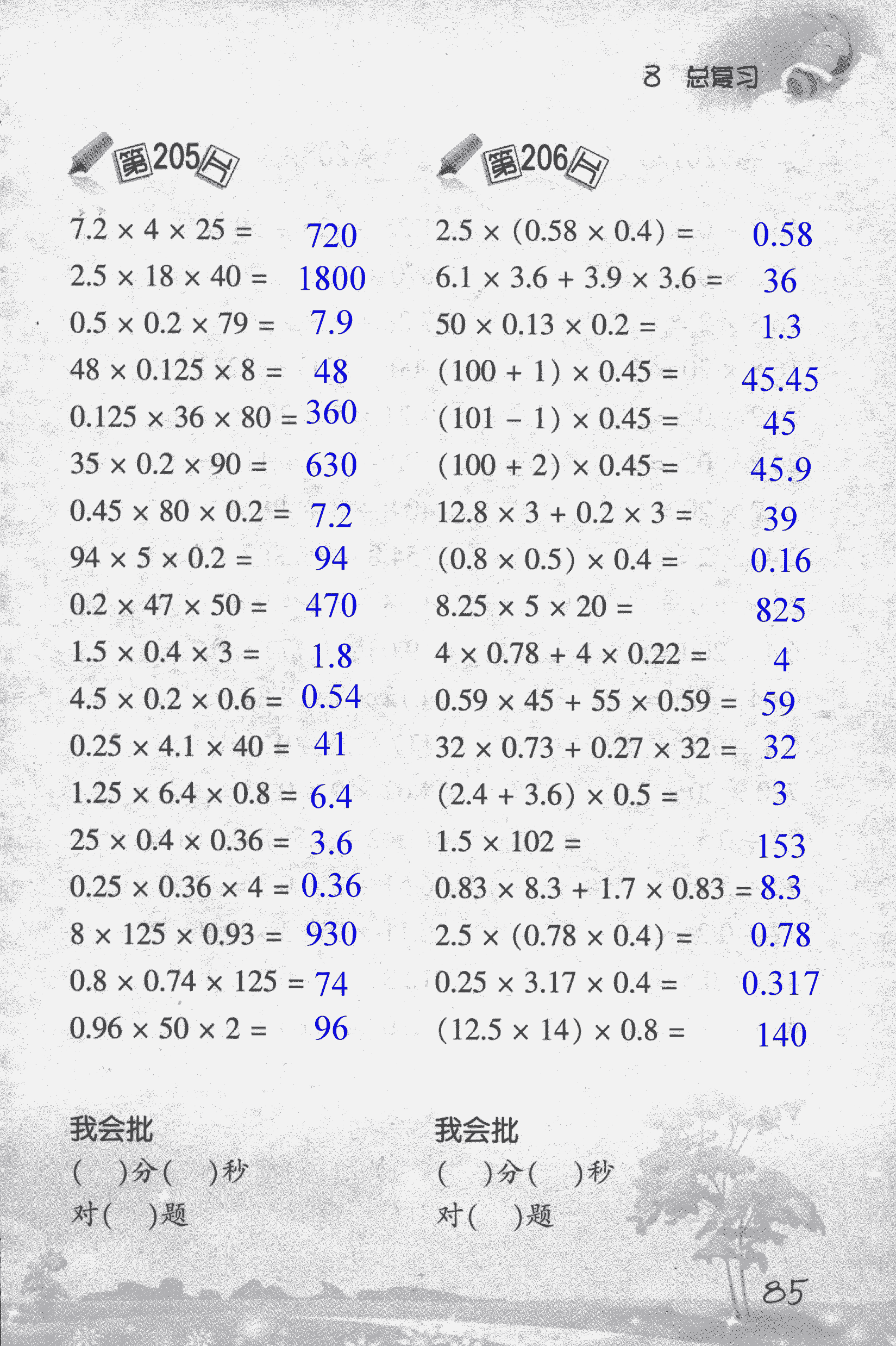 2018年小学数学口算训练五年级上人教版 第85页