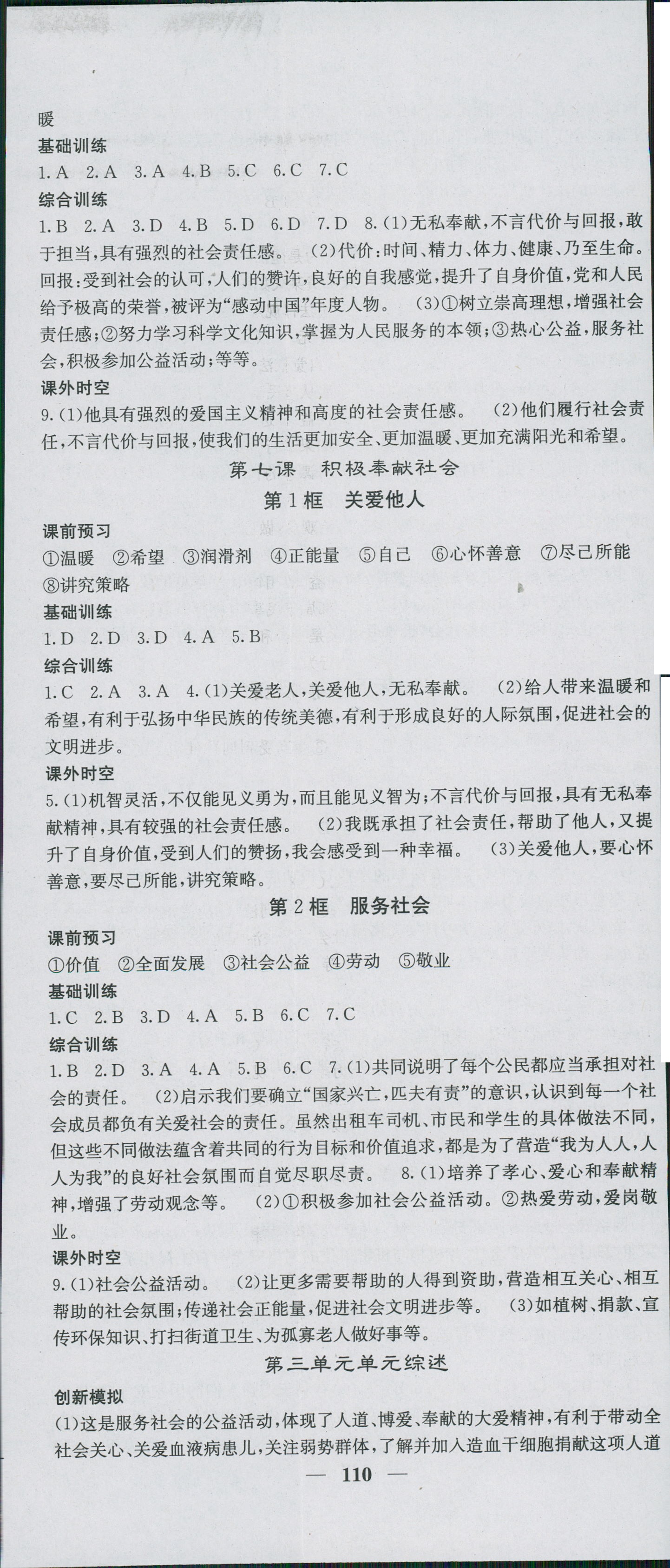 2018年名校課堂內(nèi)外八年級思品人教版 第8頁