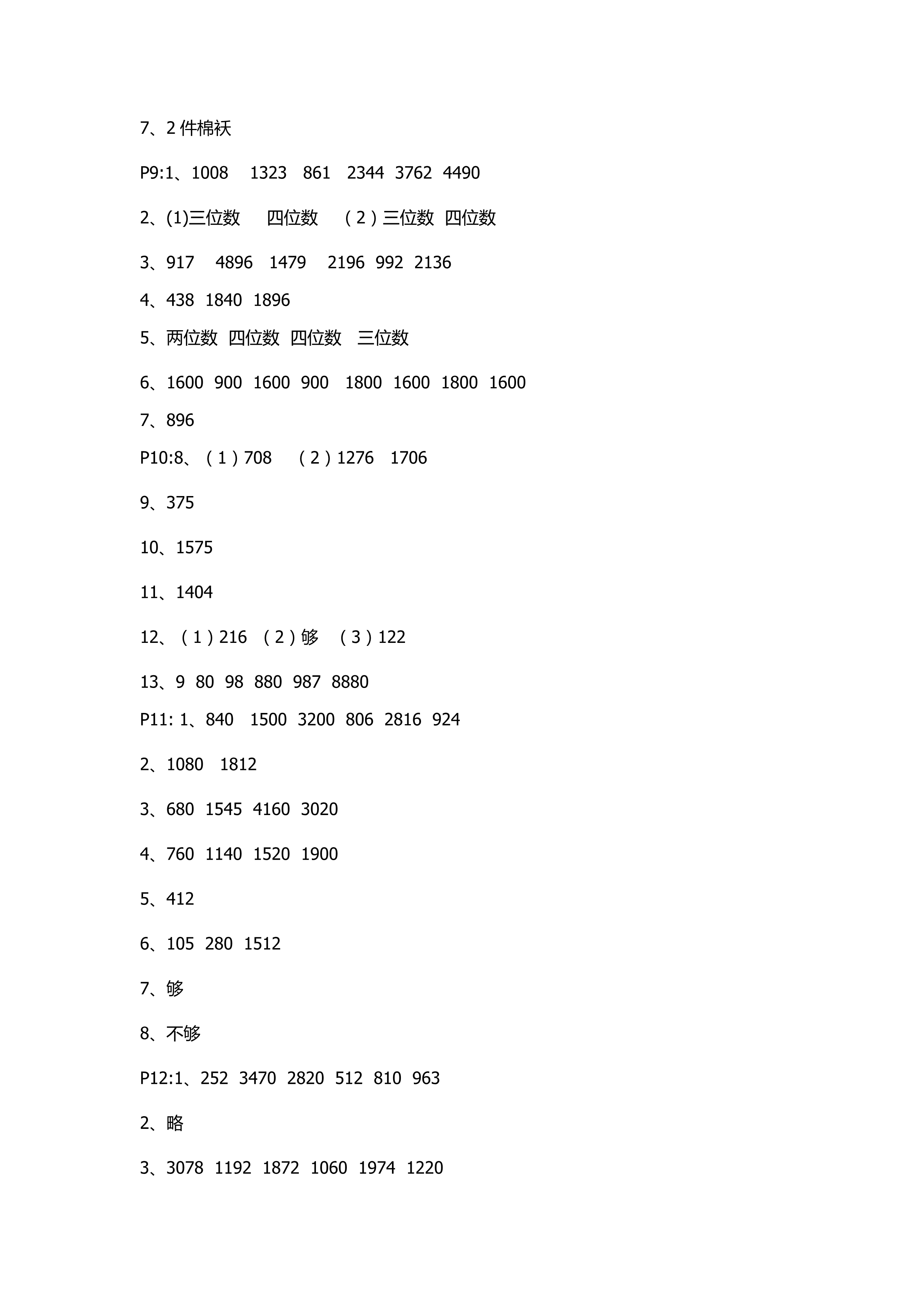 2018年數(shù)學(xué)配套練習(xí)冊三年級青島版 第3頁