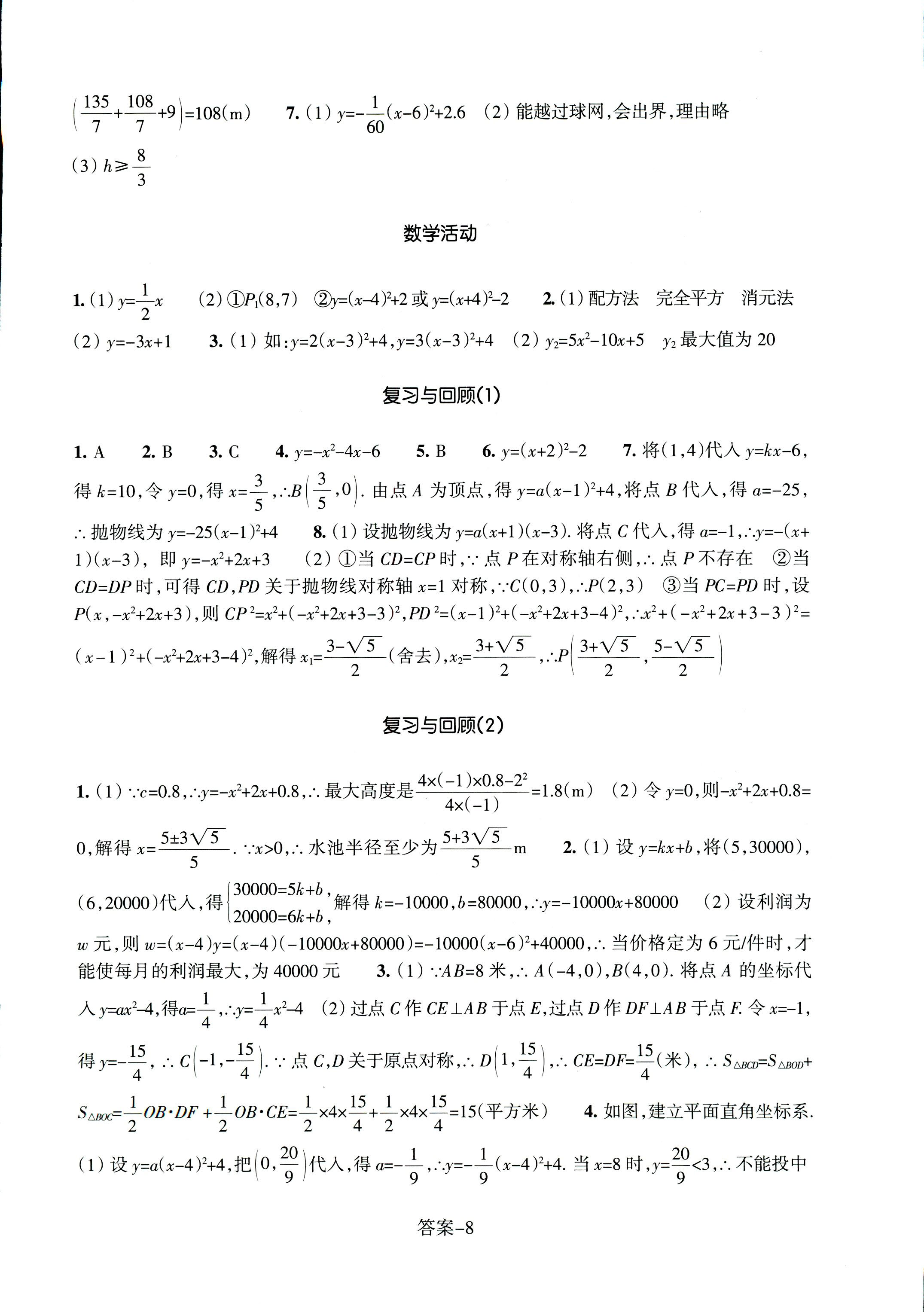 2017年每课一练浙江少年儿童出版社九年级数学人教版 第8页