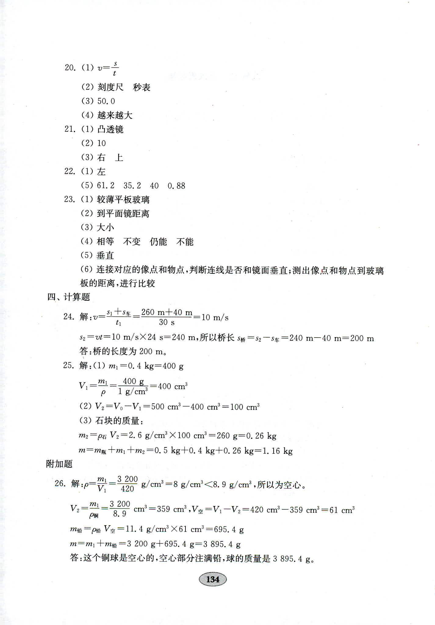 2018年金钥匙物理试卷八年级人教版 第22页