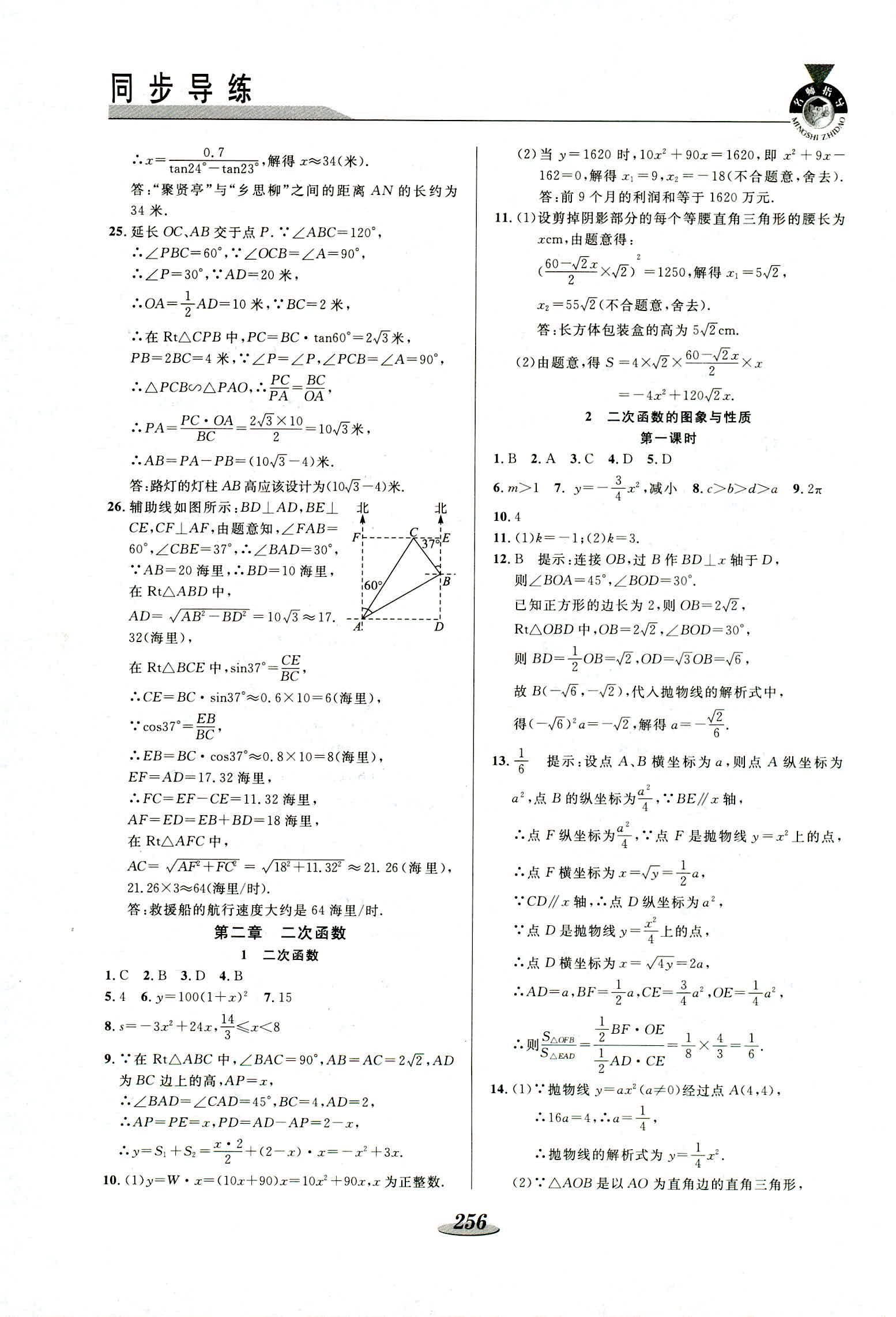 2018年新課標教材同步導(dǎo)練九年級數(shù)學(xué) 第26頁